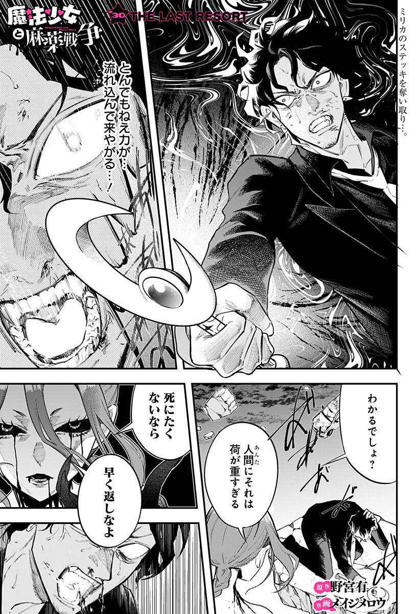 MAGICAL GIRL AND NARCO WARS - RAW Chapter 30 page 1 - nihonkuni.com