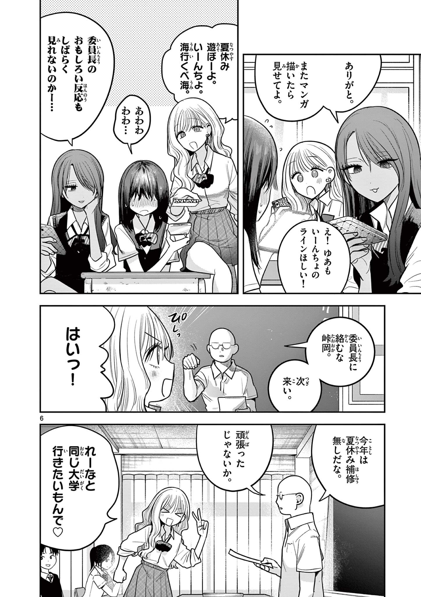 #GYARU TO GYARU NO YURI Chapter 19 page 6 - nihonkuni.com