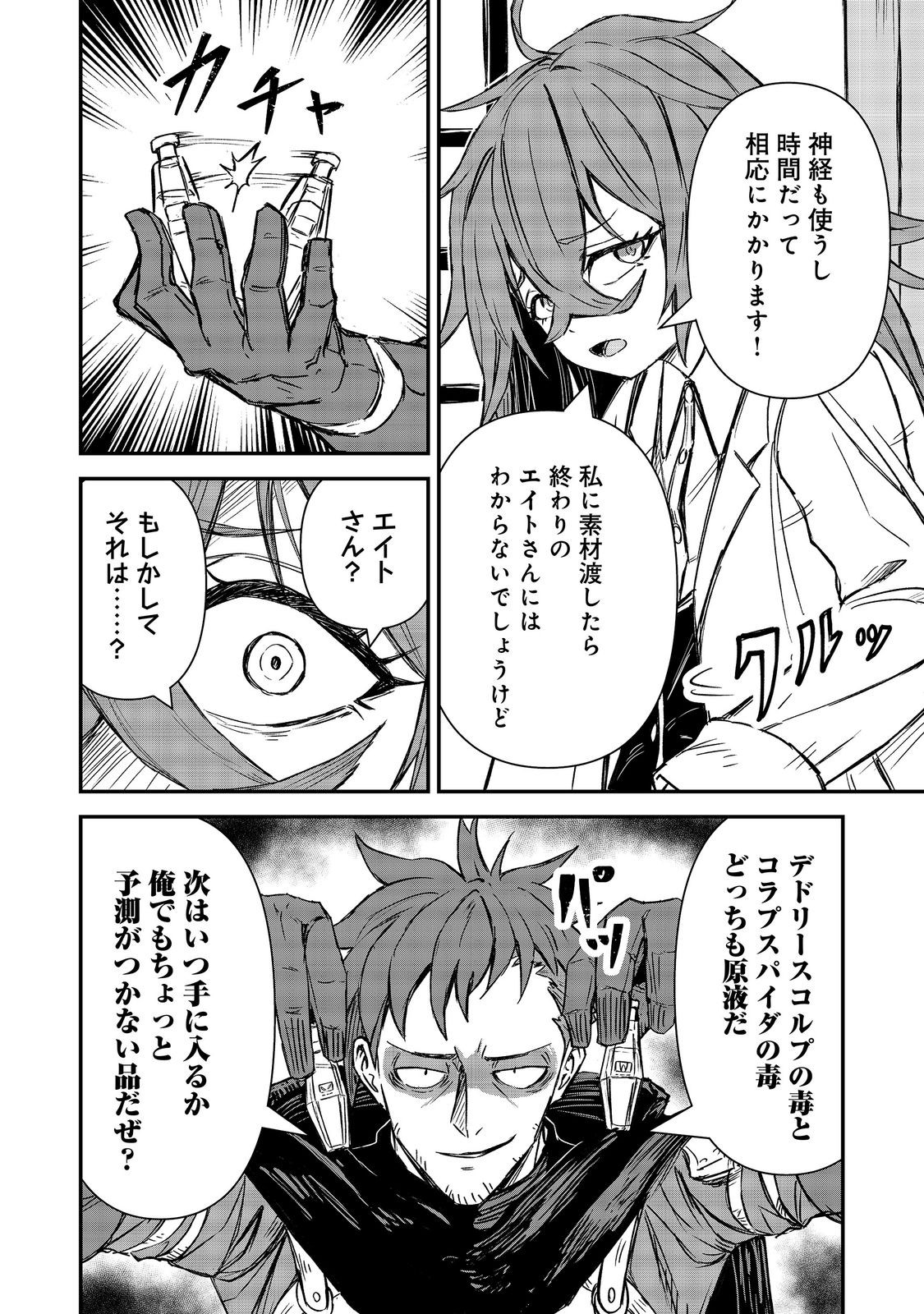 KUZU YUUSHA NO SONOHIGURASHI Chapter 7 page 10 - nihonkuni.com