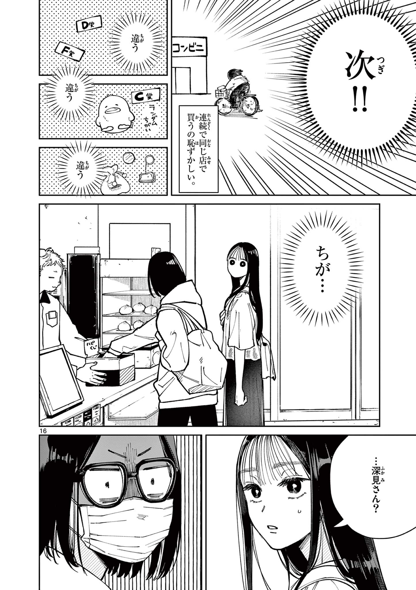 NATORI TO SHIZUHA Chapter 4 page 16 - nihonkuni.com