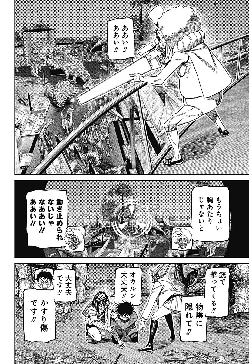 Read DANDADAN Chapter 240 [High Quality / Full] - Page 8 - dark.nicomanga.com