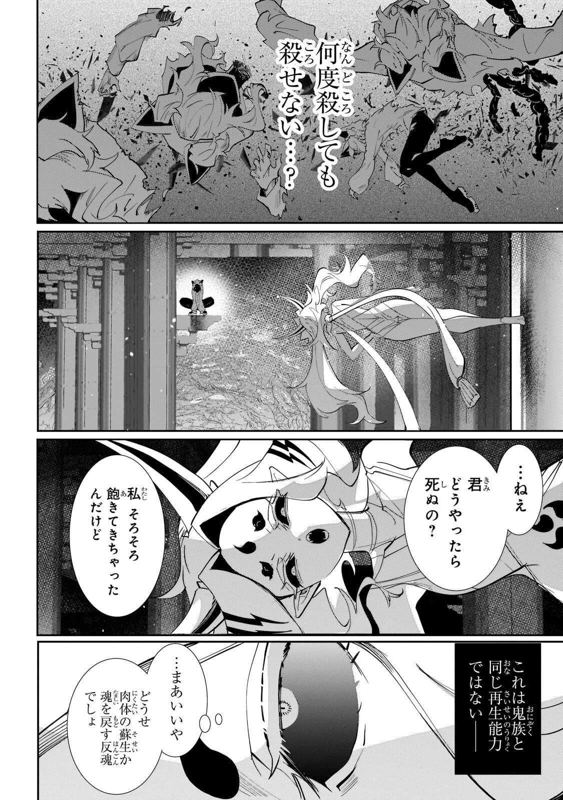 INU TO YUUSHA WA KAZARANAI Chapter 38.1 page 6 - nihonkuni.com