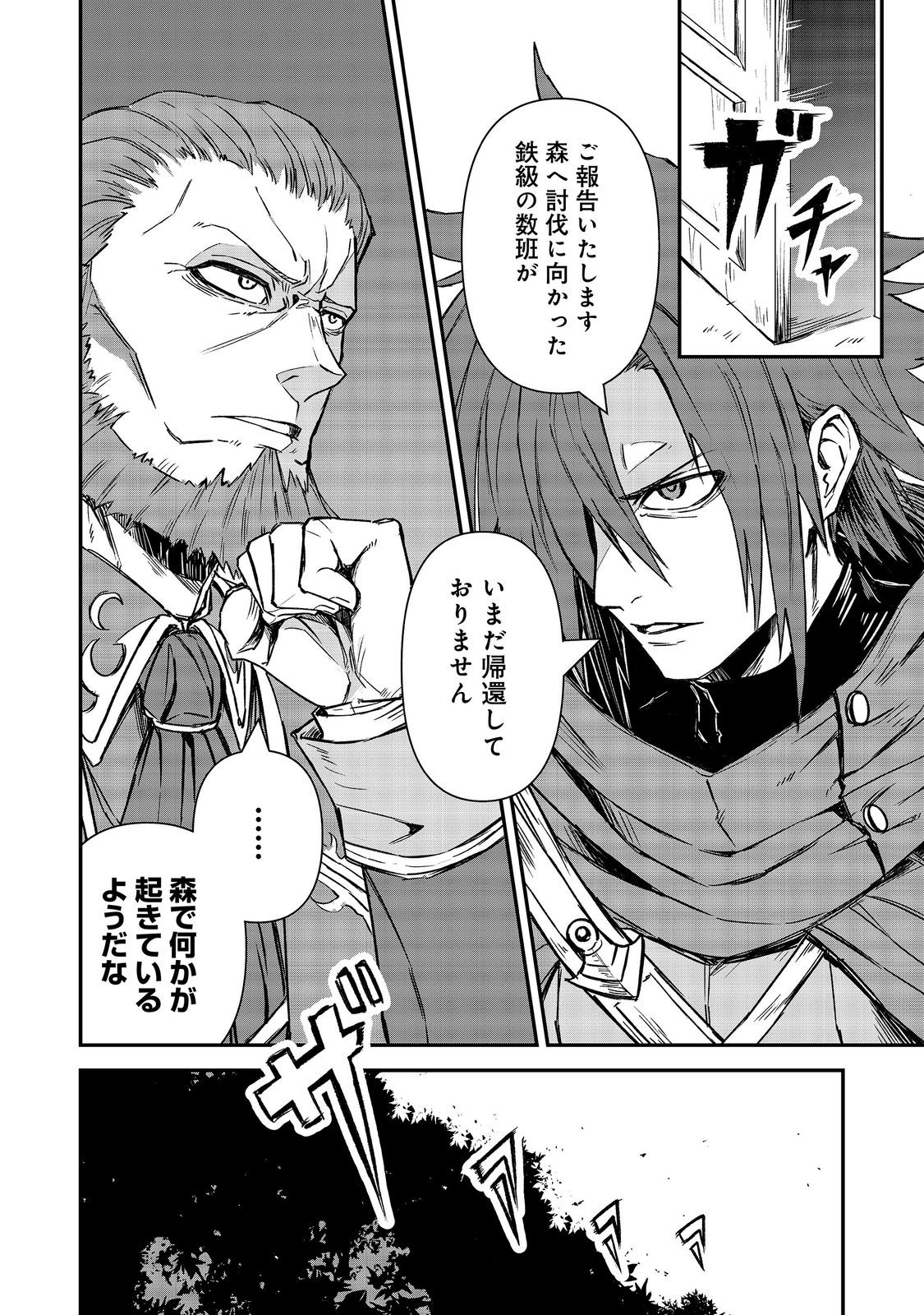 KUZU YUUSHA NO SONOHIGURASHI Chapter 7 page 28 - nihonkuni.com