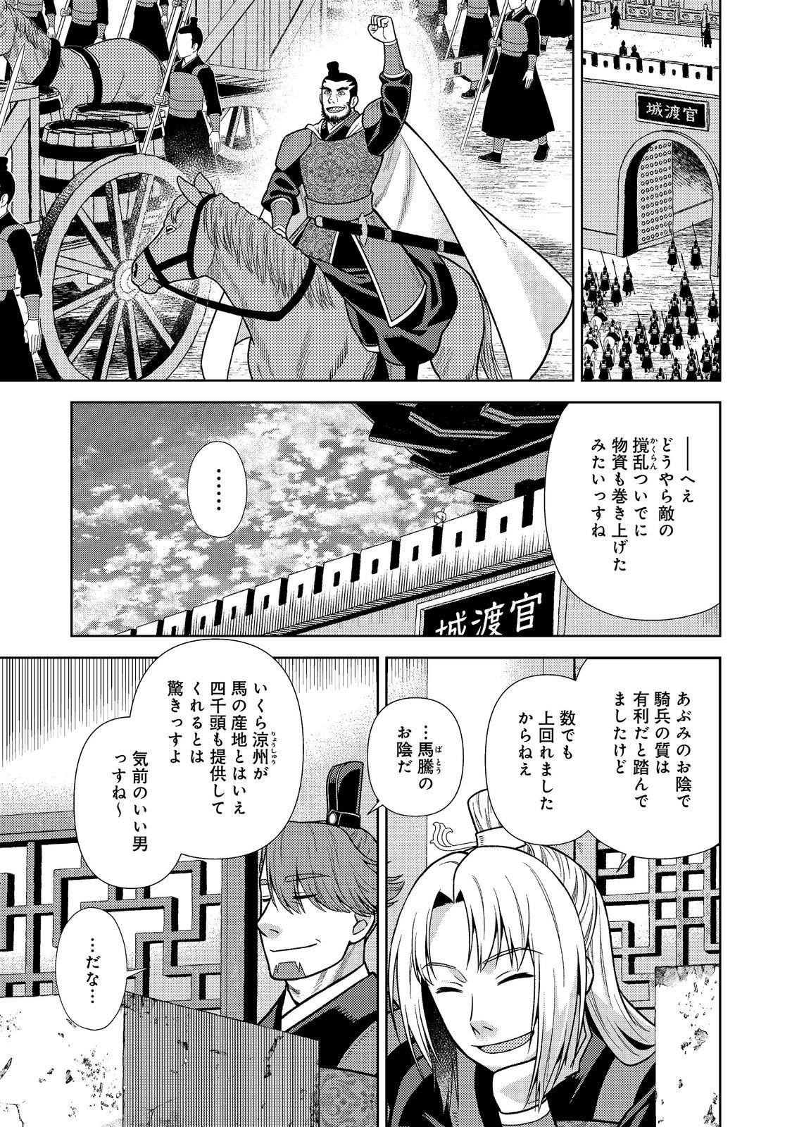JA NAI HIROAKI TENSEI KI. GUNSHI NO SHIDA TO IWAREMASHITE MO Chapter 14.1 page 11 - nihonkuni.com