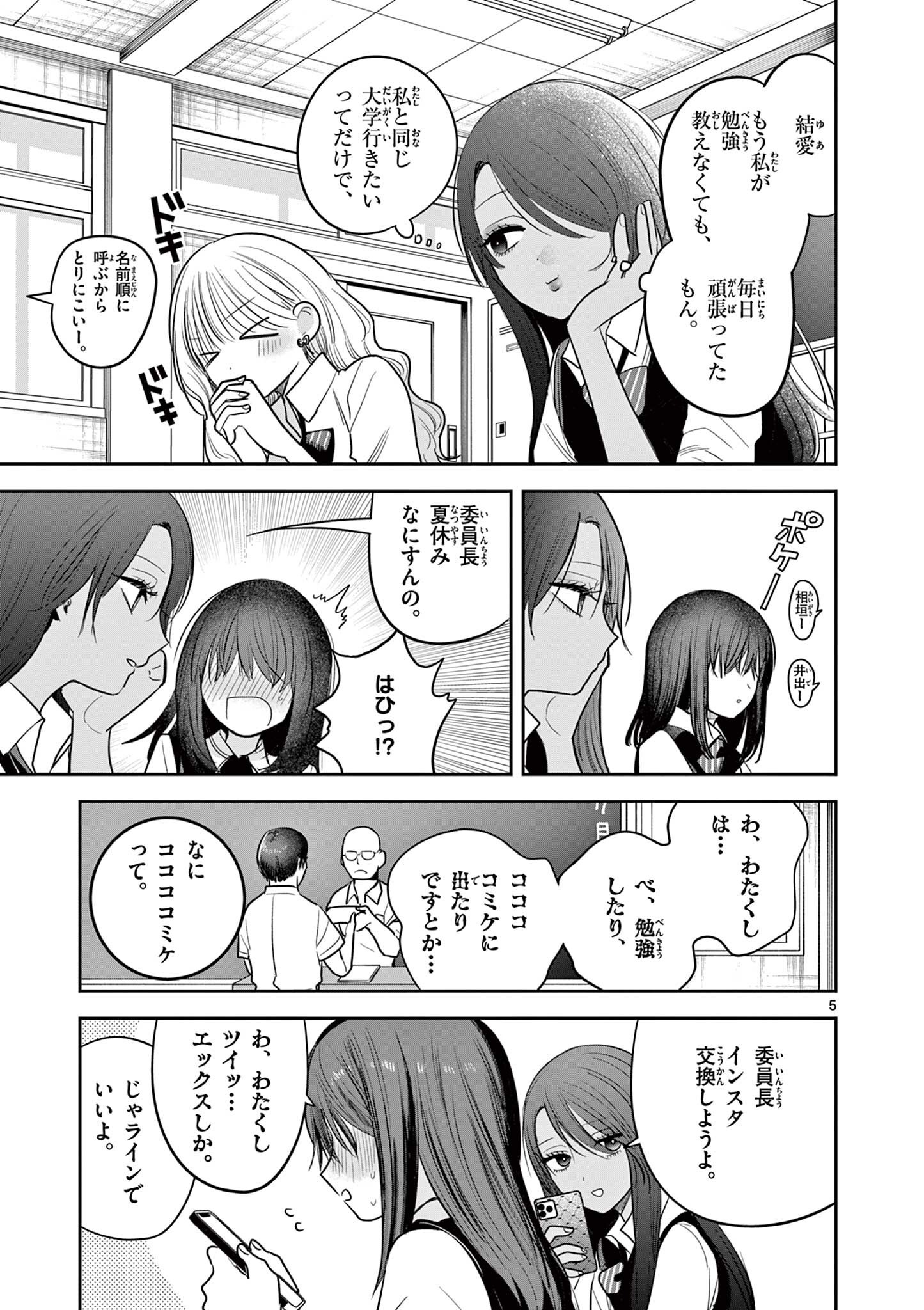 #GYARU TO GYARU NO YURI Chapter 19 page 5 - nihonkuni.com