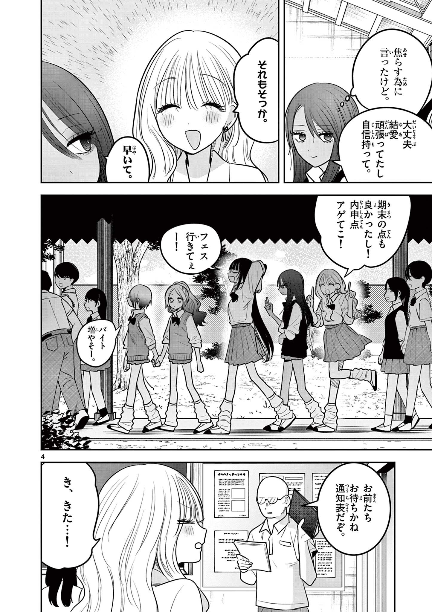 #GYARU TO GYARU NO YURI Chapter 19 page 4 - nihonkuni.com