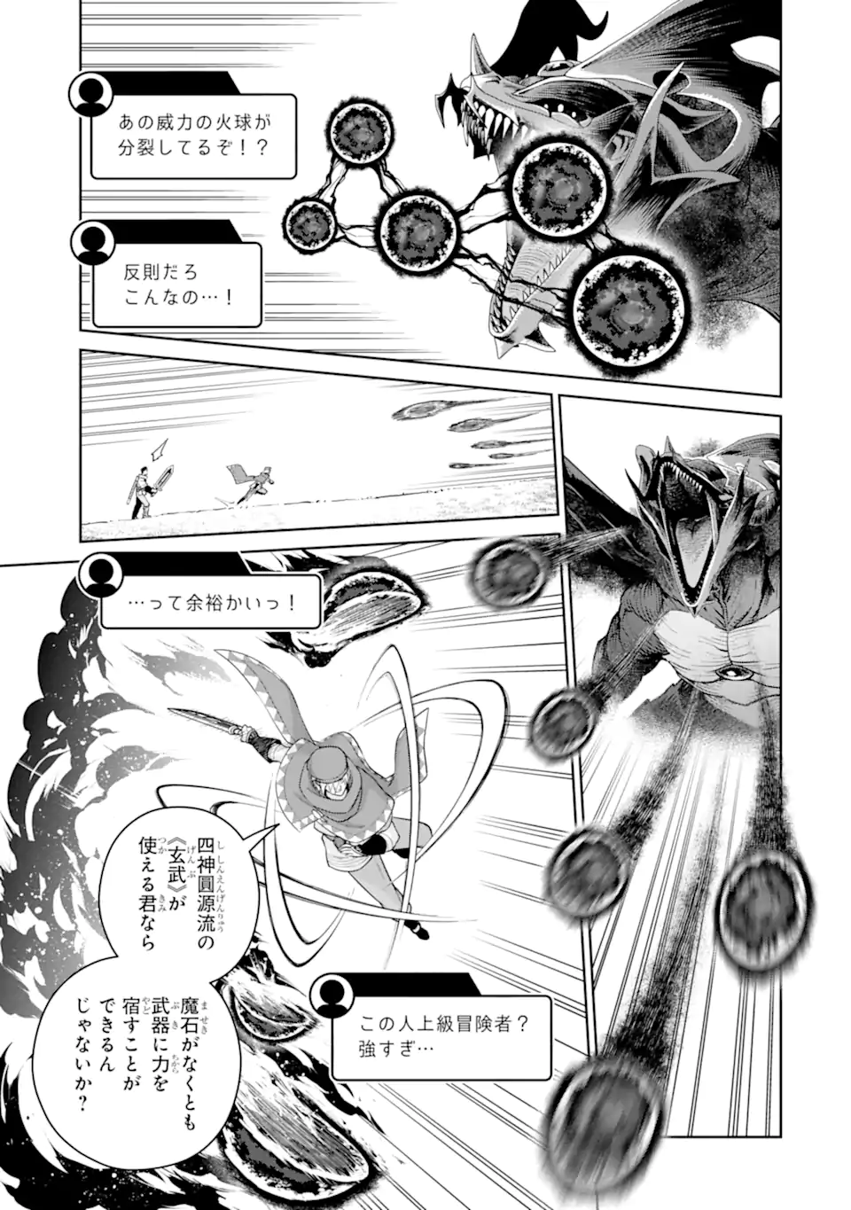 SAIKYO HA INAKA NOKA NO OSSANDESHITA SAIKO RANK NO DRAGON WO KUJO SHITA KEKKA, JITSURYOKU GA SEKAI NI BAREMASHITA Chapter 21.1 page 3 - nihonkuni.com