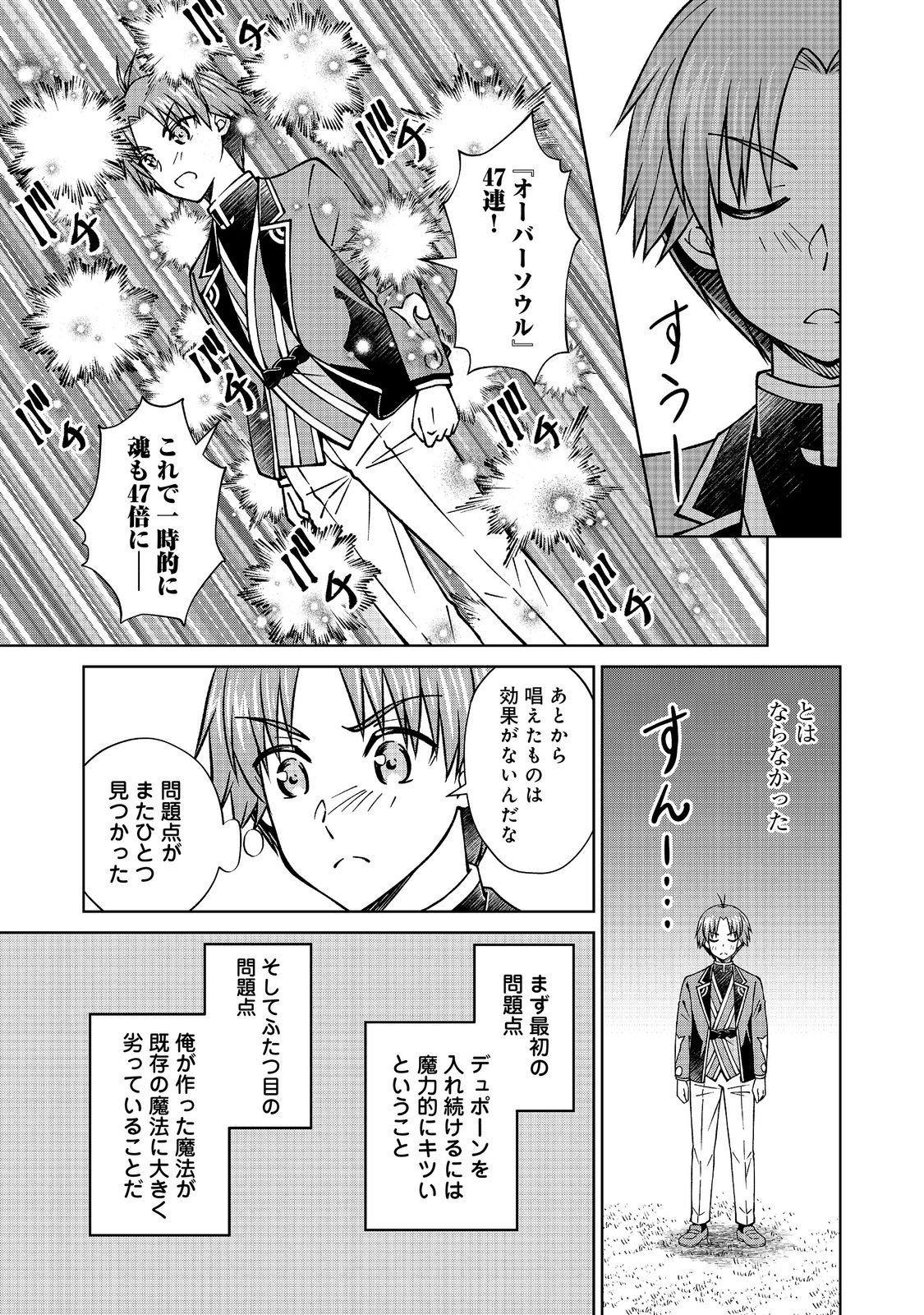 BOTSURAKU YOTEI NO KIZOKU DAKEDO, HIMA DATTA KARA MAHOU WO KIWAMETE MITA (MANGA) - RAW Chapter 59.2 page 13 - nihonkuni.com
