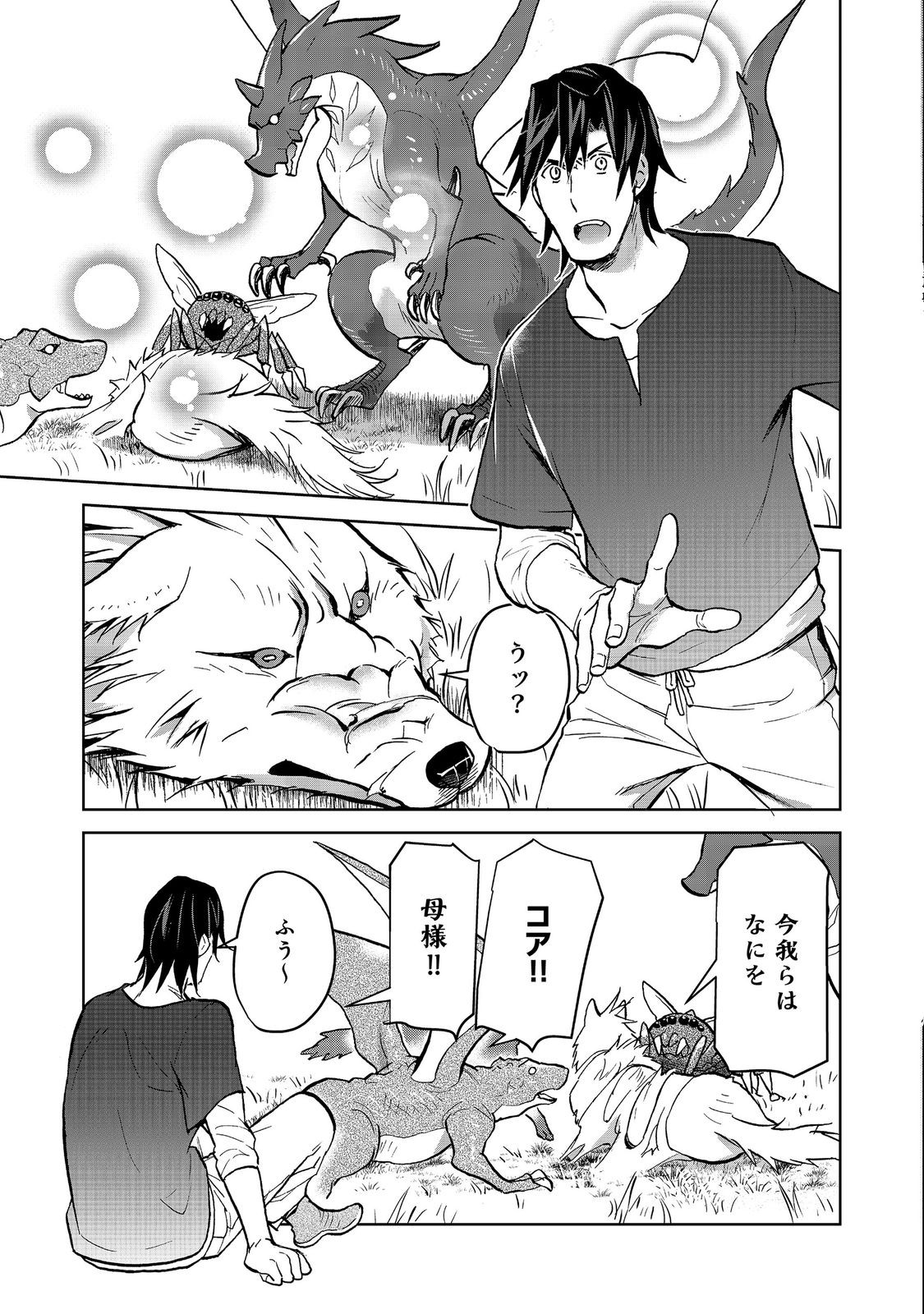 Read DROPPED INTO ANOTHER WORLD @COMIC - RAW Chapter 35 [High Quality / Full] - Page 19 - dark.nicomanga.com