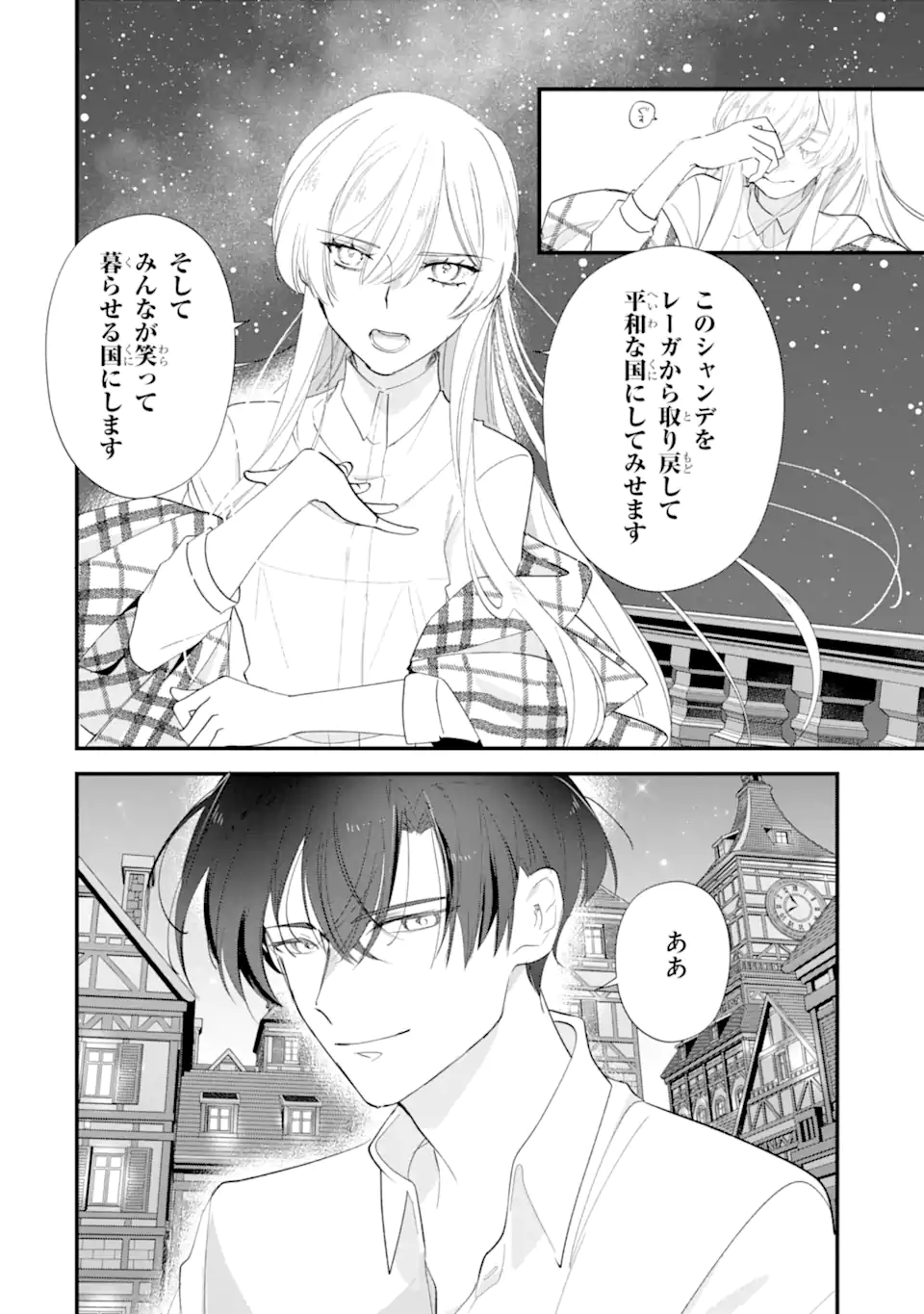 YOME WAZU KA DAKARA TO TSUIHOUSARETA SEIJOU DESU GA, JUNREI NO TABI NI DETARA CHOU KENKOU NI NARIMASHITA Chapter 15.3 page 1 - nihonkuni.com