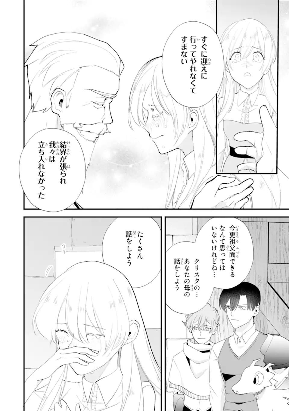 YOME WAZU KA DAKARA TO TSUIHOUSARETA SEIJOU DESU GA, JUNREI NO TABI NI DETARA CHOU KENKOU NI NARIMASHITA Chapter 15.3 page 7 - nihonkuni.com