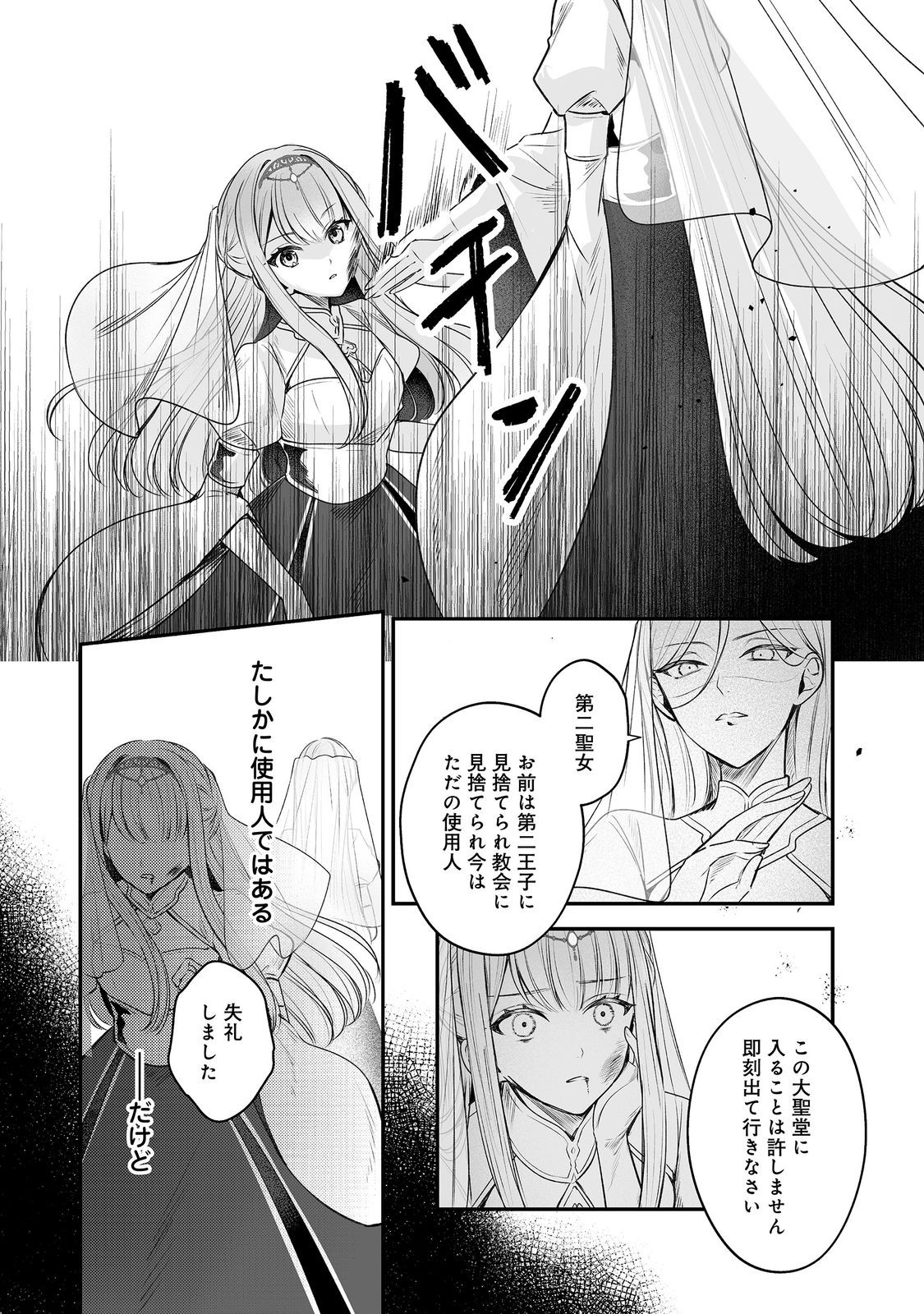 KURENAI NO MAJUTSUSHI NI SUBETE O SOSHIMASU. SUKI. 〜SEIJO NO CHIKARA O KARUKU MITSUMORARE KONYAKU HAKI SAREMASHITA. KOUKAI SHITEMO SHIRIMASEN Chapter 14 page 17 - nihonkuni.com