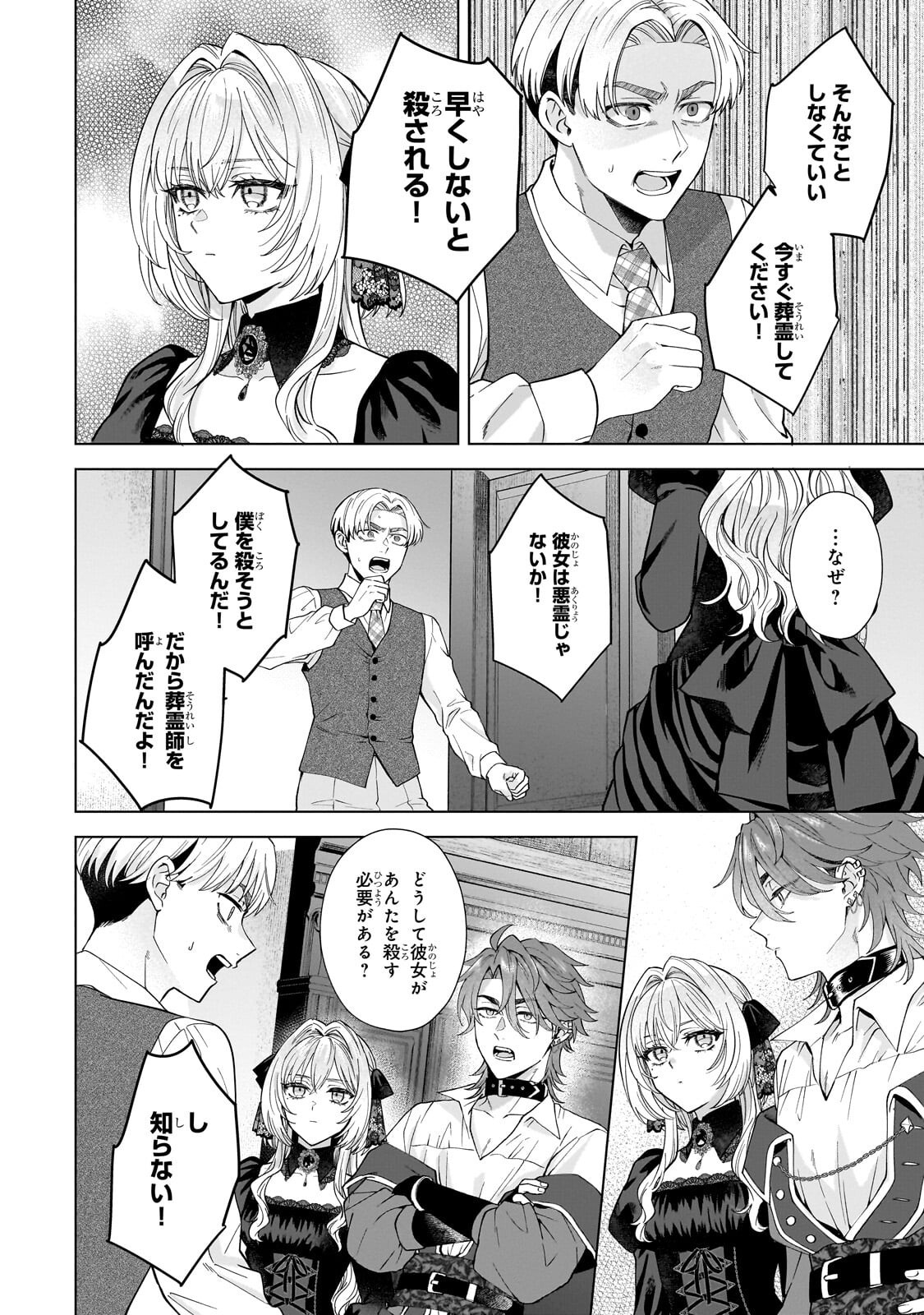 SOURYOU NO LAMENT: OTOME WA SAMAYOERU TAMASHII NI HANAMUKE WO Chapter 8.1 page 12 - nihonkuni.com