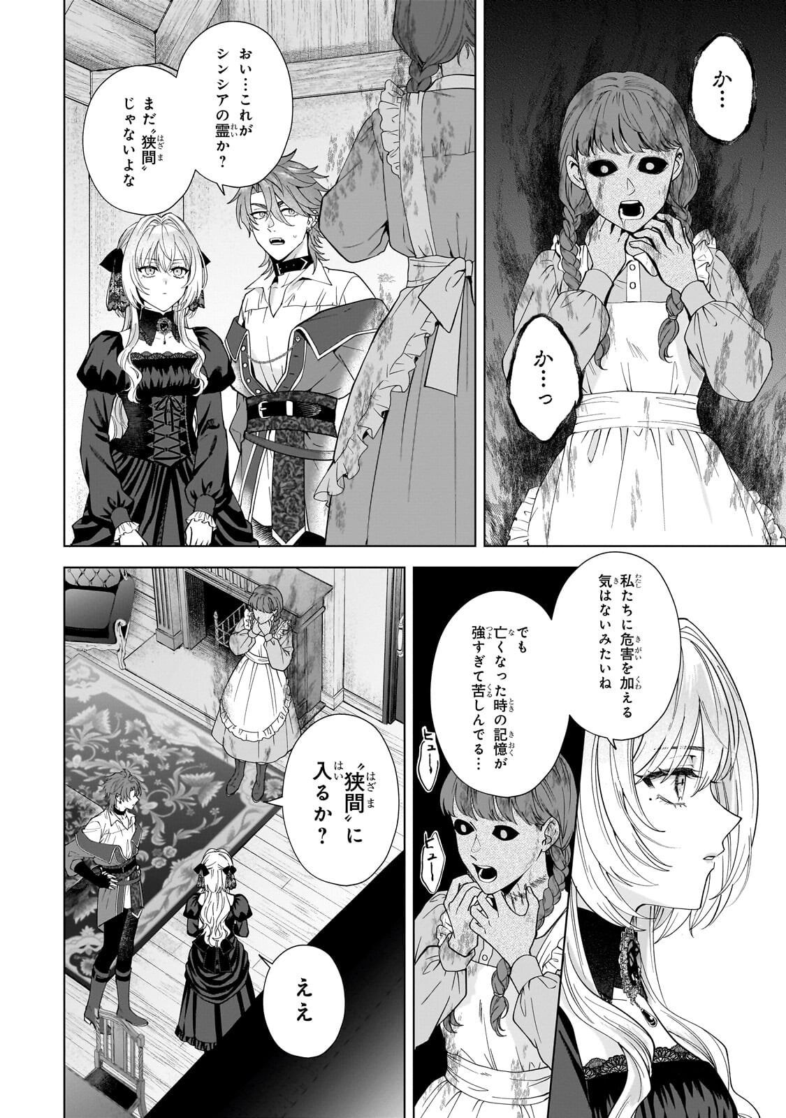 SOURYOU NO LAMENT: OTOME WA SAMAYOERU TAMASHII NI HANAMUKE WO Chapter 8.1 page 10 - nihonkuni.com