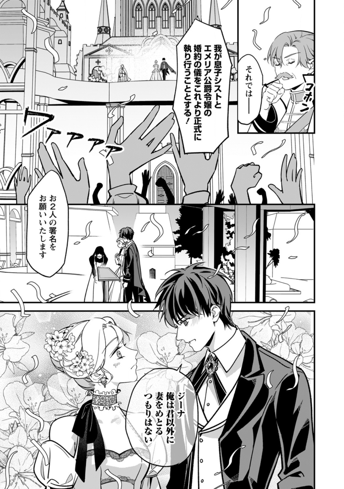 MESHIMAZU ONNA ATSUKAI SARETA NO DE KON’YAKU HAKI SHITARA, NAZE KA TSUNDERE OUJI NO KOKORO TO IBUKURO TSUKAN JAIMASHITA Chapter 25.1 page 7 - nihonkuni.com