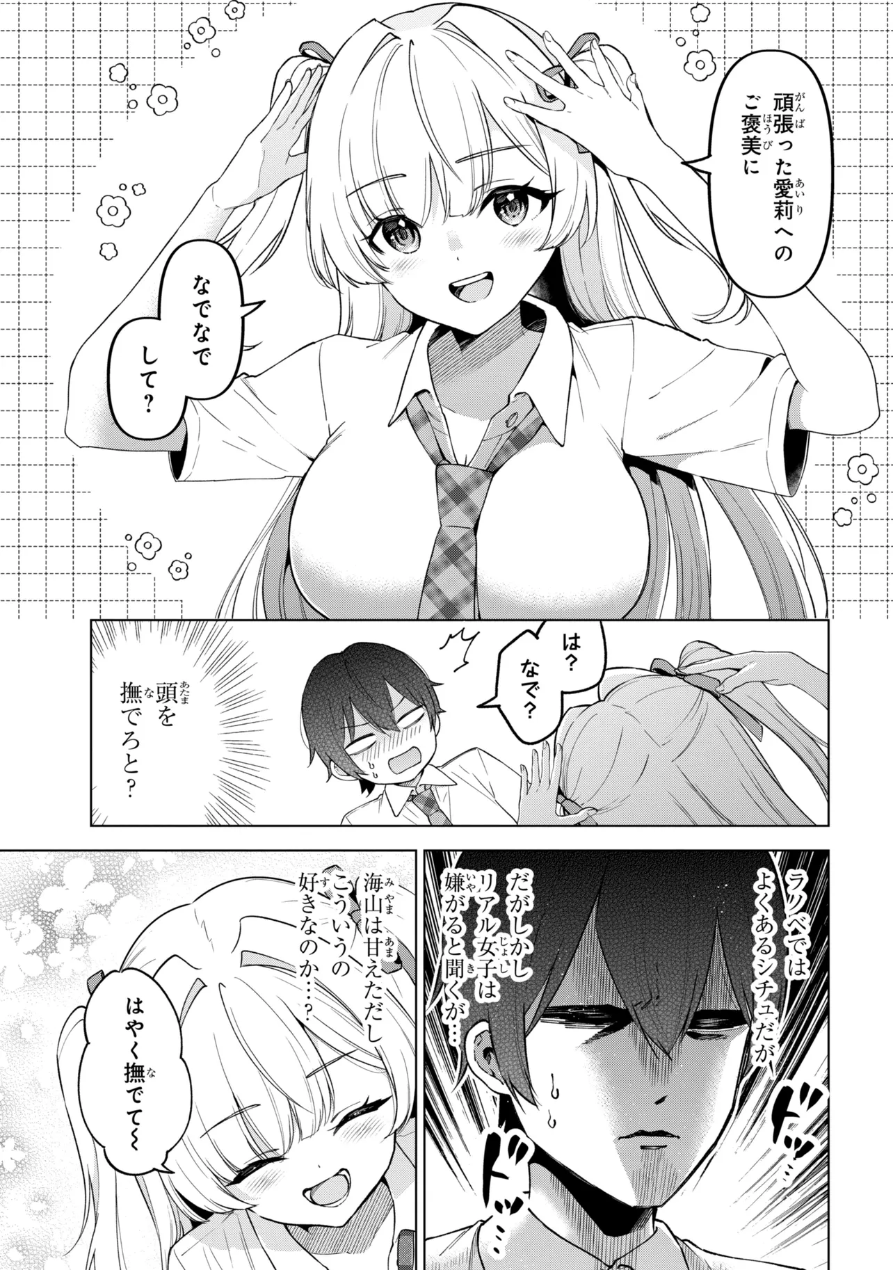 INKYA NO ORE GA SEKIGAE DE ESUKYU BISHOJO NI KAKOMARETARA HIMITSU NO KANKEI GA HAJIMATTA. - RAW Chapter 15 page 11 - nihonkuni.com