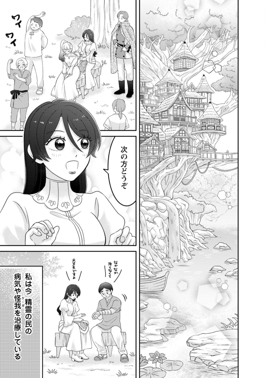 ZENSE NO KIOKU WO TORIMODOSHITA NODE SAIAI NO OTTO TO RIEN SHIMASU: AKUJO TO HYOUBAN DESHITA GA TENSAI CHIYUSHI TO SHITE KAIKA SHITARA, NAZE KA SEIJO GA JIBAKU SHIMASHITA Chapter 12.2 page 2 - nihonkuni.com