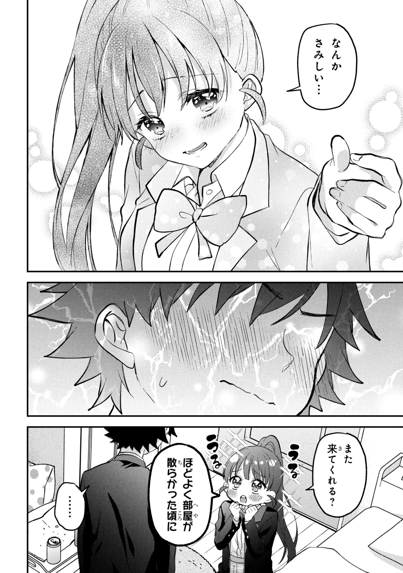 TSUKKOMI MACHI NO MACHINO-SAN - RAW Chapter 17 page 18 - nihonkuni.com