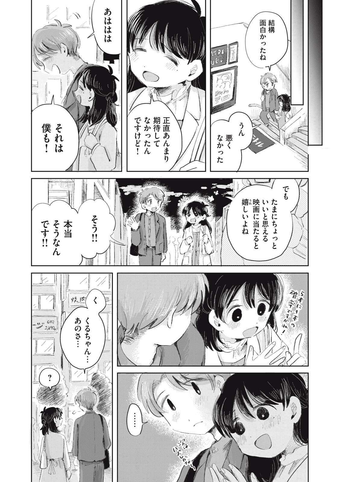 GYAKUKOU NO KURUCHAN Chapter 20 page 4 - nihonkuni.com