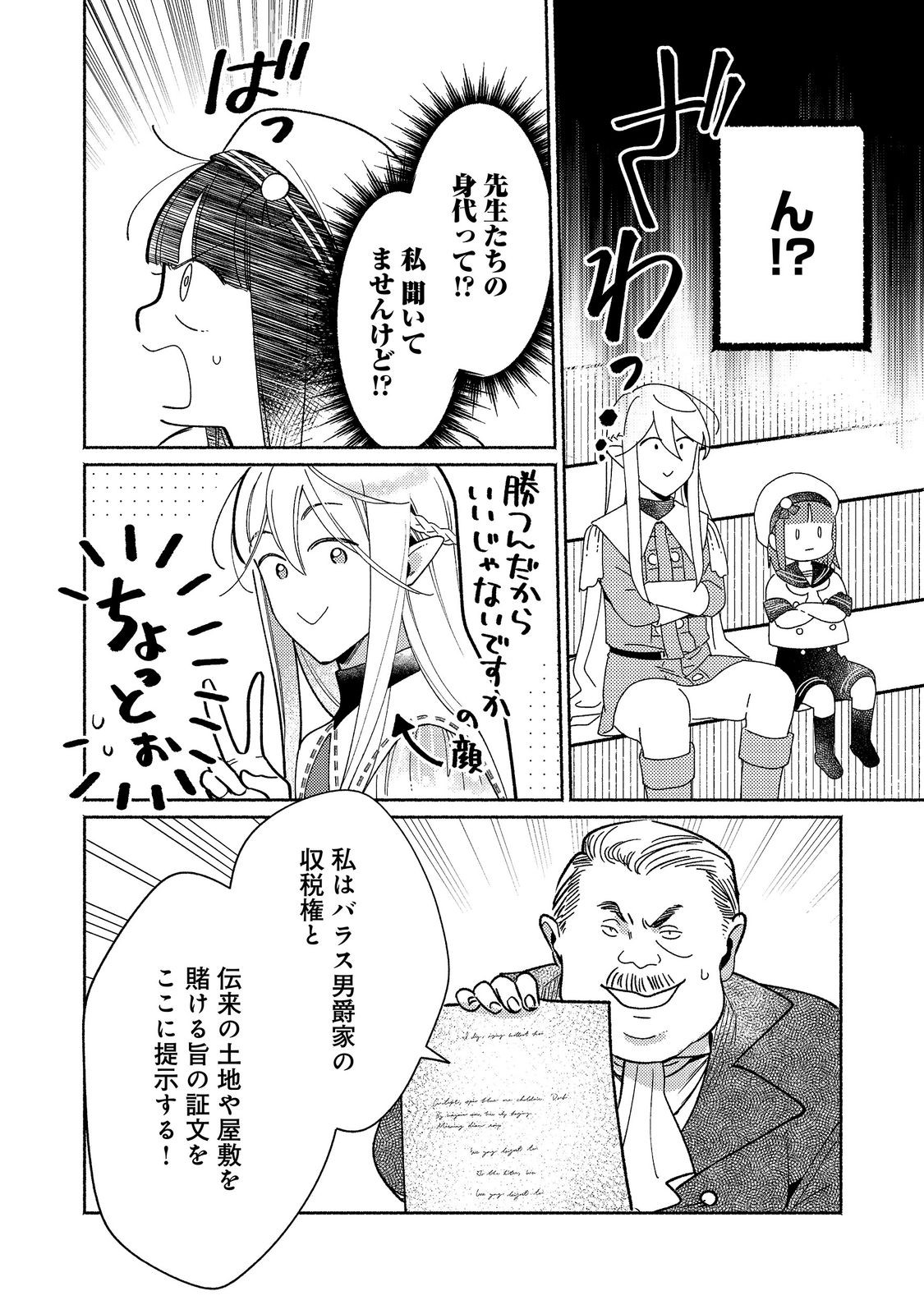 SHIROBUTA KIZOKU DESU GA ZENSE NO KIOKU GA HAETA NODE HIYOKO NA OTOUTO SODATEMASU (MANGA) - RAW Chapter 37.2 page 11 - nihonkuni.com