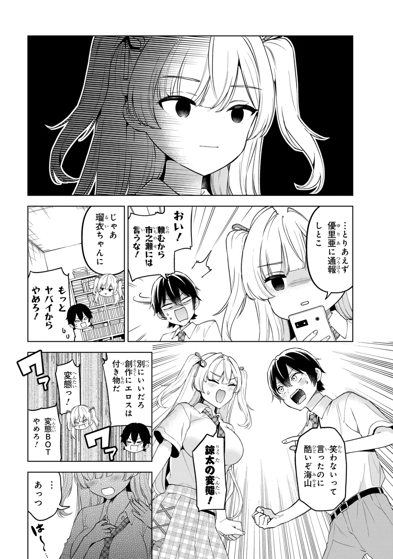 INKYA NO ORE GA SEKIGAE DE ESUKYU BISHOJO NI KAKOMARETARA HIMITSU NO KANKEI GA HAJIMATTA. - RAW Chapter 15 page 26 - nihonkuni.com