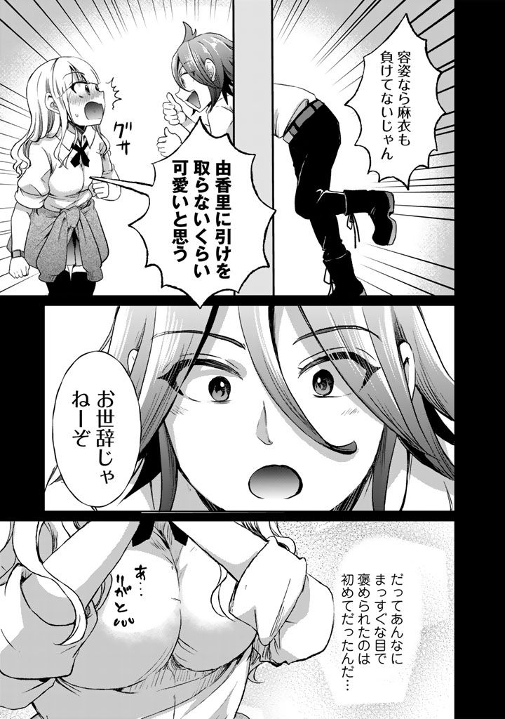NARIAGARI EIYUU NO MUJINTOU KITAN: SKILL UP TO BANNOU APP DE BISHOUJO-TACHI TO KAITEKI SURVIVAL Chapter 8 page 5 - nihonkuni.com