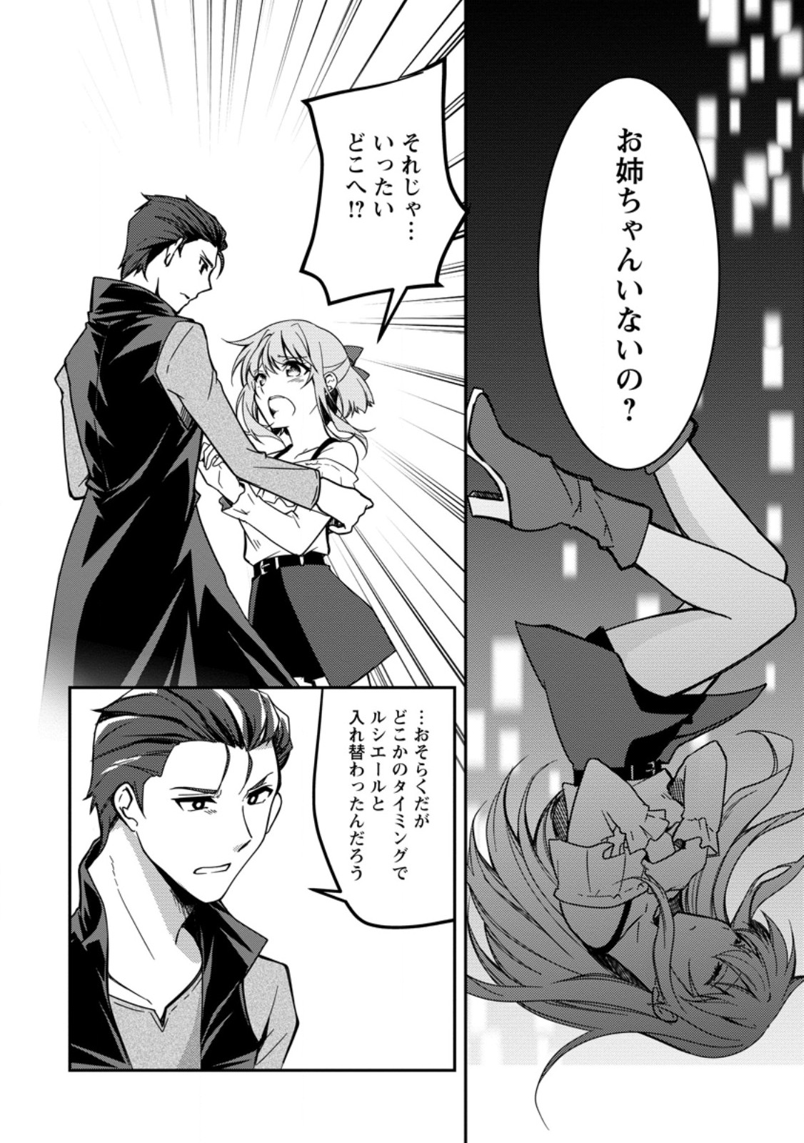 UNTIL I, A FALLEN NOBLEMAN, WAS CALLED THE GREAT SAGE WITH MY HAZURE (?) SKILL “SUPER JACK-OF-ALL-TRADES” (MANGA) Chapter 39.1 page 10 - nihonkuni.com