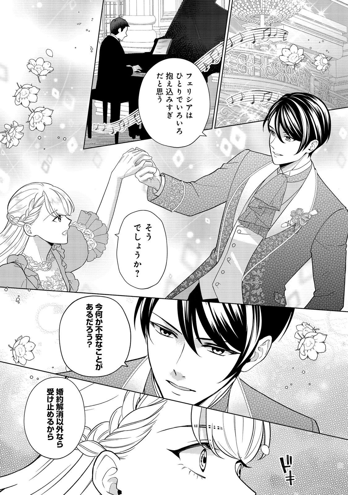 SHINIYAKU WA GOMEN NANODE SUKI NI SASETE MORAIMASU Chapter 6 page 23 - nihonkuni.com