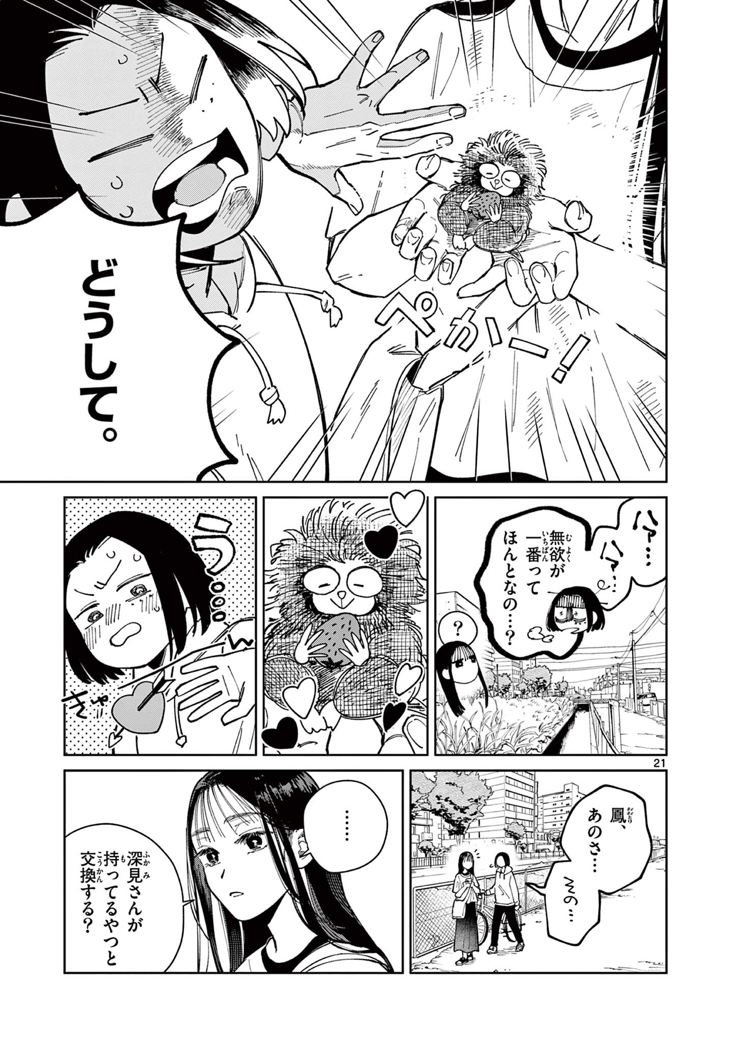 NATORI TO SHIZUHA Chapter 4 page 21 - nihonkuni.com