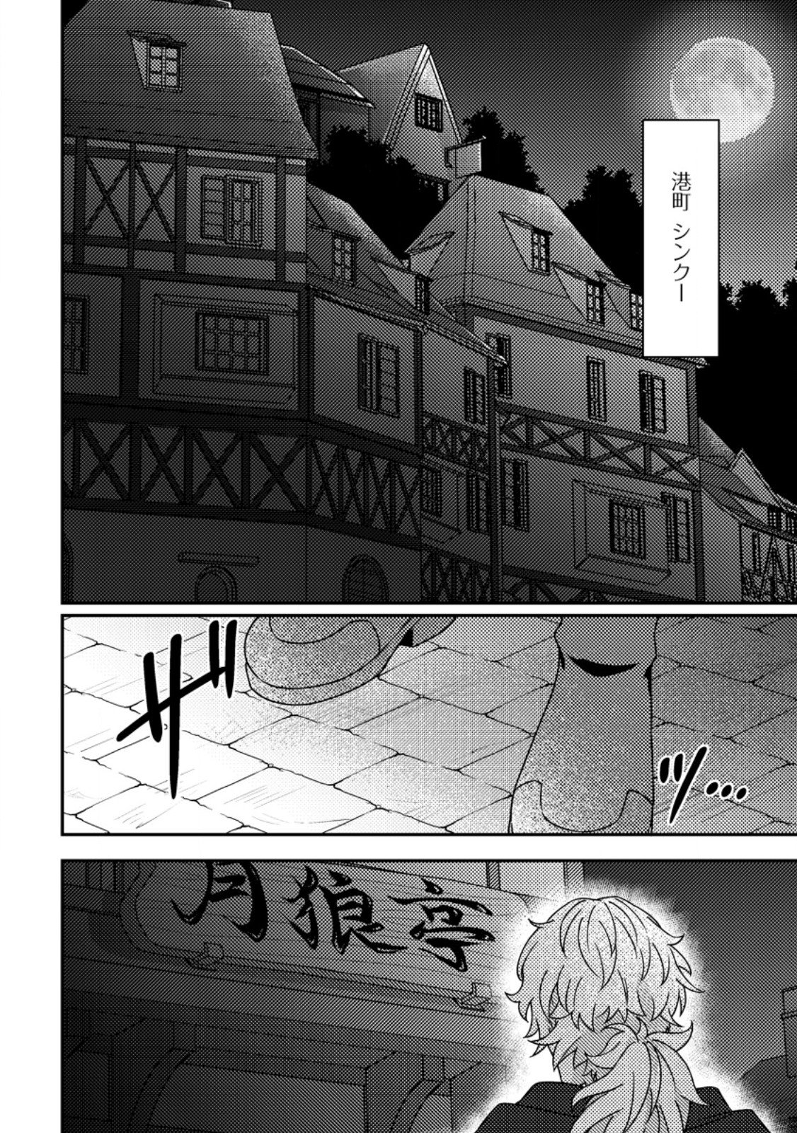 KAMIGAMI NO KAGO DE SEISAN KAKUMEI - RAW Chapter 35.3 page 2 - nihonkuni.com