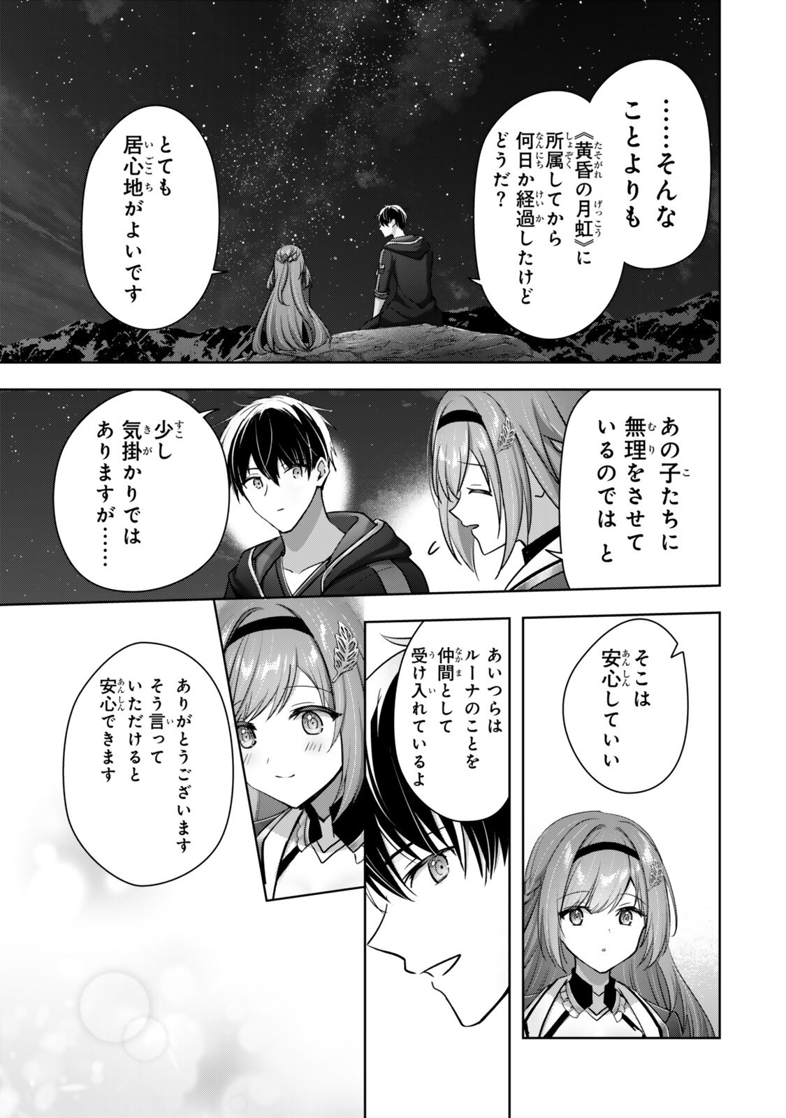 YUUSHA PARTY O OIDA SARETA KIYOU BINBOU Chapter 61.2 page 9 - nihonkuni.com