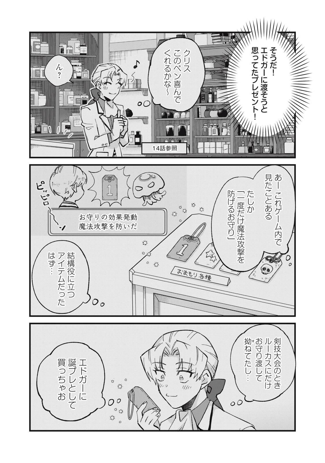 AISHITE HOSHII NO WA ORE JA NAI NONI!: BL GAME NO AKUYAKU REISHI NI TENSEI SHITA NO NI KIRAWARE NAKUTE KOMATTEMASU Chapter 18 page 23 - nihonkuni.com