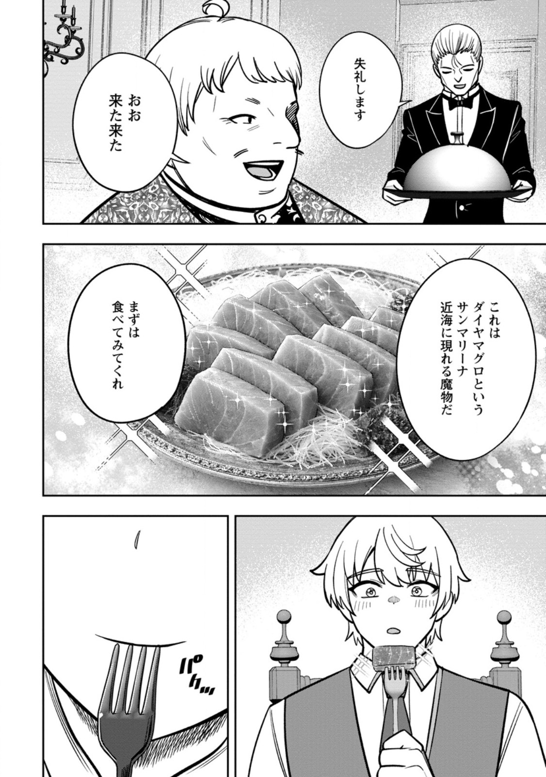 TENSEI SHITARA SAINOU GA ATTA KEN: ISEKAI ITTE MO DORYOKU SURU (MANGA) Chapter 31.2 page 6 - nihonkuni.com