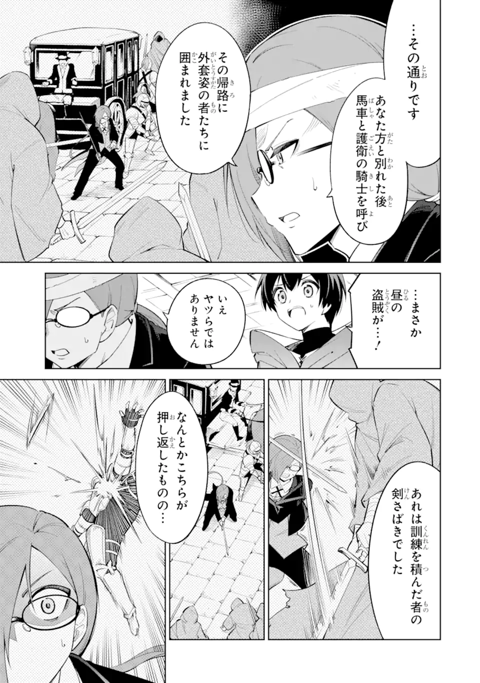 OHITOYOSHI BOUKENSHA, TENSEI SHOUJO WO HIROIMASHITA Chapter 15.1 page 3 - nihonkuni.com