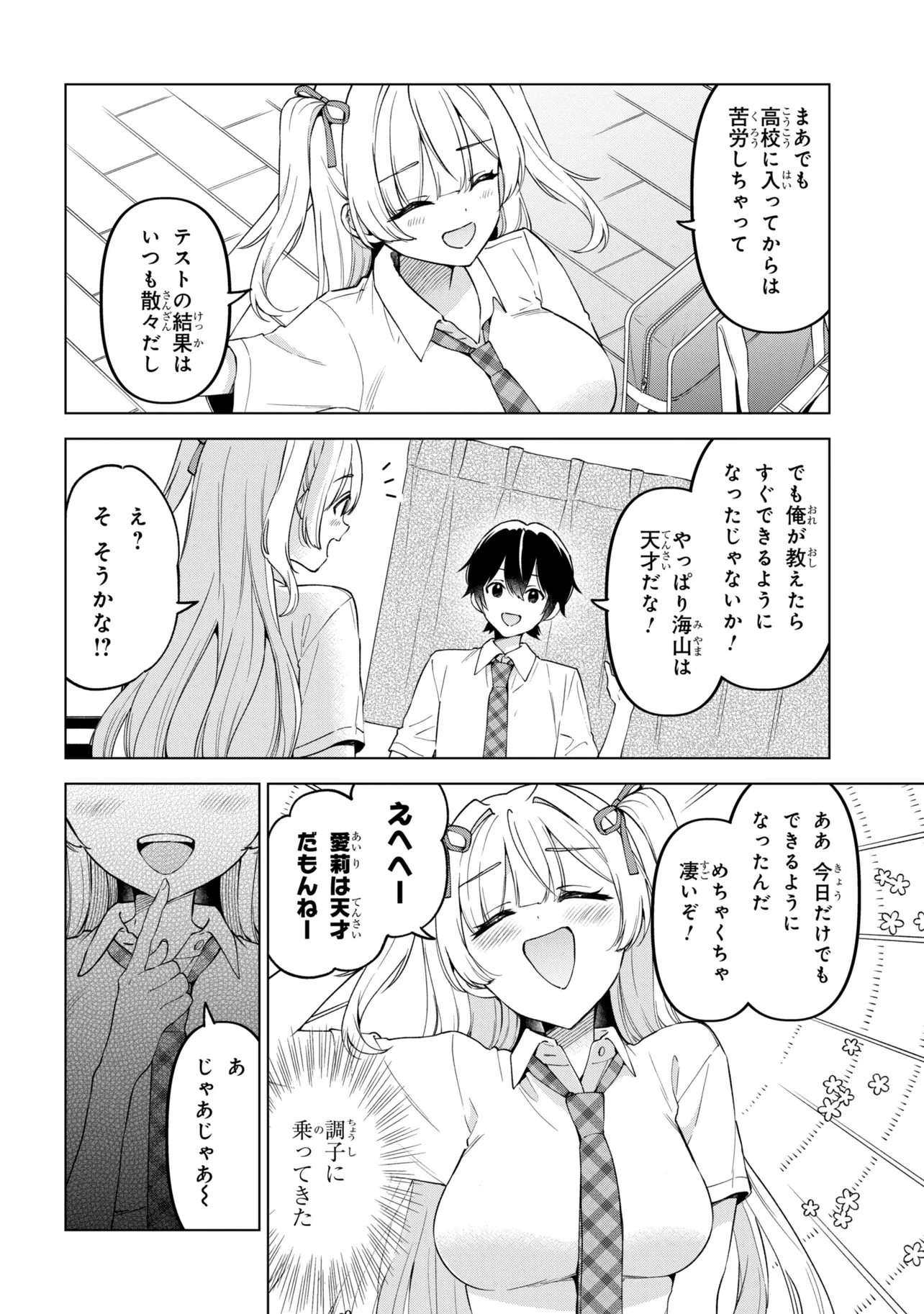 INKYA NO ORE GA SEKIGAE DE ESUKYU BISHOJO NI KAKOMARETARA HIMITSU NO KANKEI GA HAJIMATTA. - RAW Chapter 15 page 10 - nihonkuni.com