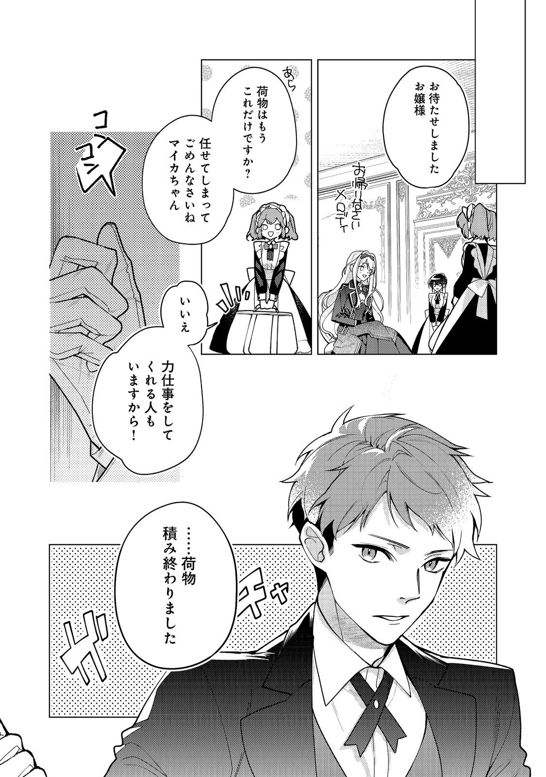 HEROINE? SEIJO? IIE, ALL WORKS MAID DESU (KO)! Chapter 35.2 page 3 - nihonkuni.com