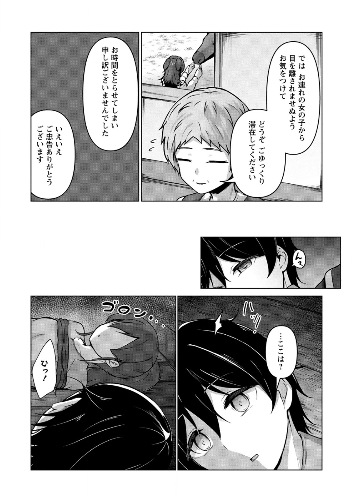 CLASS GOTO ISEKAI TEN'ISHITARA, BOKU DAKE YORU NO KEIKEN-CHI DE LEVEL UP SURU KEN Chapter 7.2 page 4 - nihonkuni.com