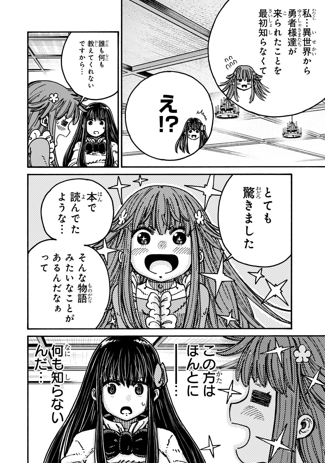 CLASS TENI SHITARA, NAZE KA HIKIKOMORI NO ORE MADE ISEKAI NI TSURETE KARETA NDAGA ORE DAKE NO UNIQUE GIFT "JITAKU" HA ISEKAI SAIKYODESHITA - RAW Chapter 11.1 page 8 - nihonkuni.com