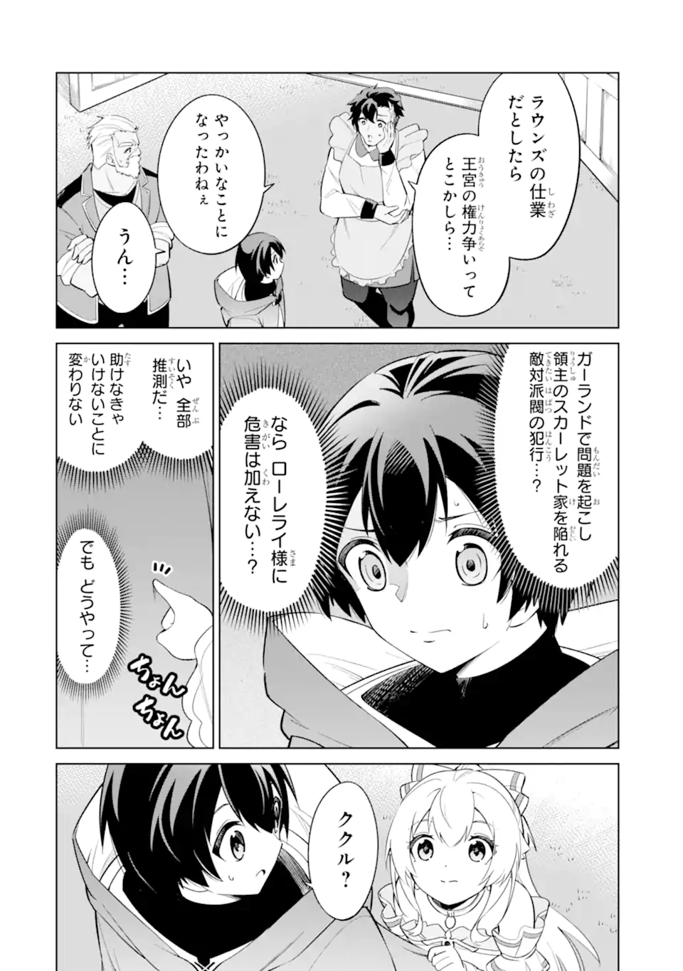 OHITOYOSHI BOUKENSHA, TENSEI SHOUJO WO HIROIMASHITA Chapter 15.1 page 6 - nihonkuni.com