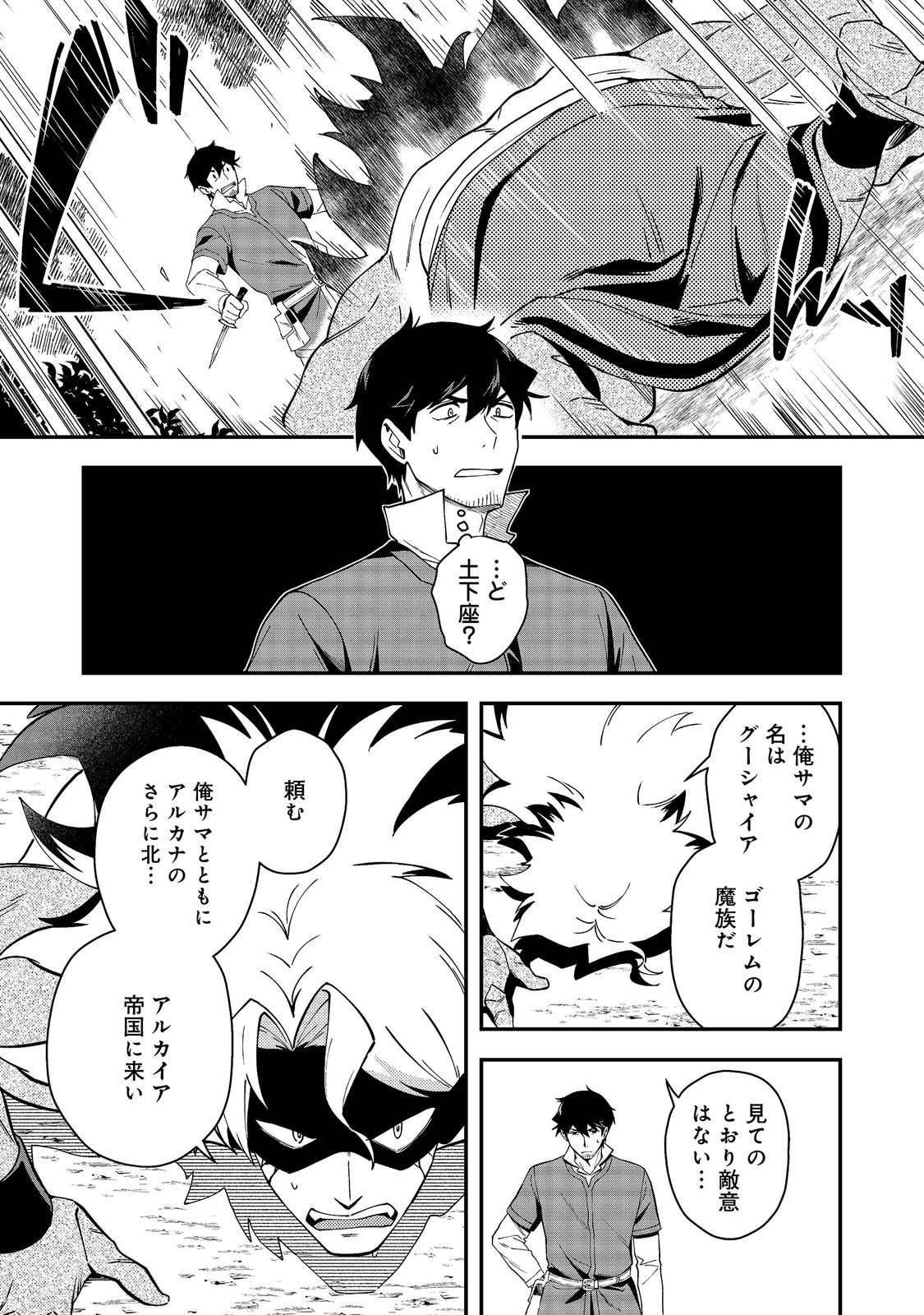 HIROTTA DOREI-TACHI GA TABI DATTE HAYA JUUNEN, NAZE KA ORE GA DENSETSU NI NATTEITA Chapter 10.1 page 3 - nihonkuni.com