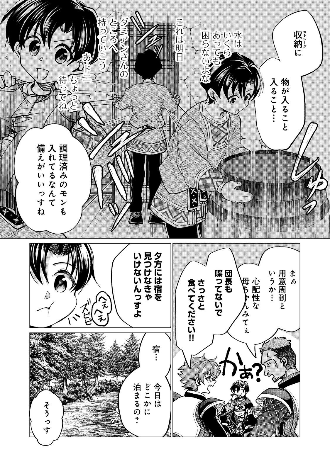 SOFUBO WO TAZUNETE IEDE KYOUDAI FUTARI TABI Chapter 6.2 page 5 - nihonkuni.com