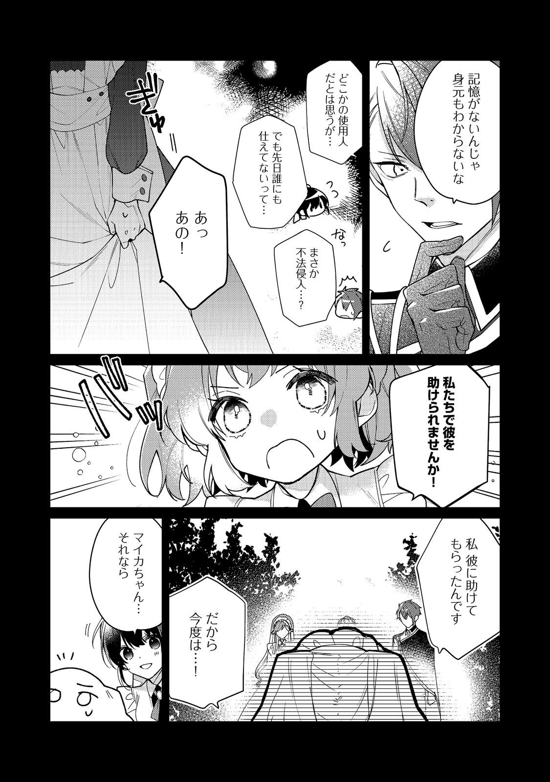 HEROINE? SEIJO? IIE, ALL WORKS MAID DESU (KO)! Chapter 35.2 page 5 - nihonkuni.com