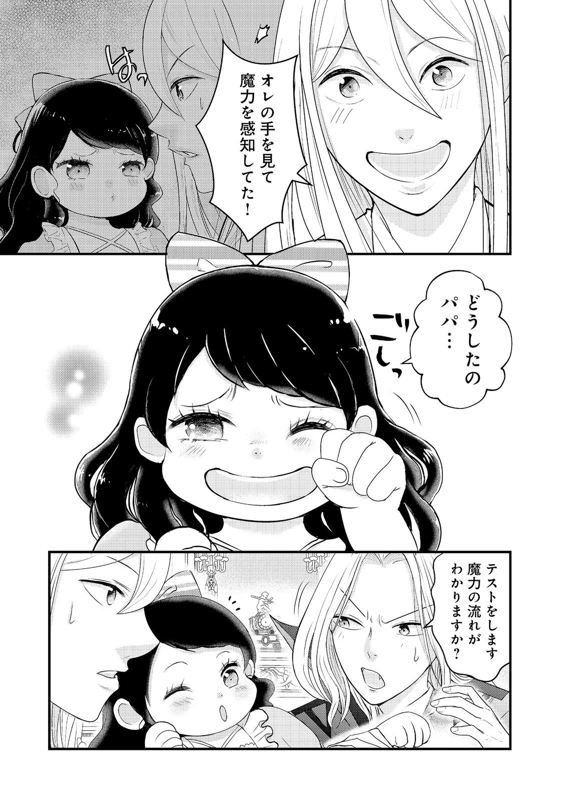 MAOU-SAMA, DEKIAI SUGIDESU! Chapter 10 page 15 - nihonkuni.com