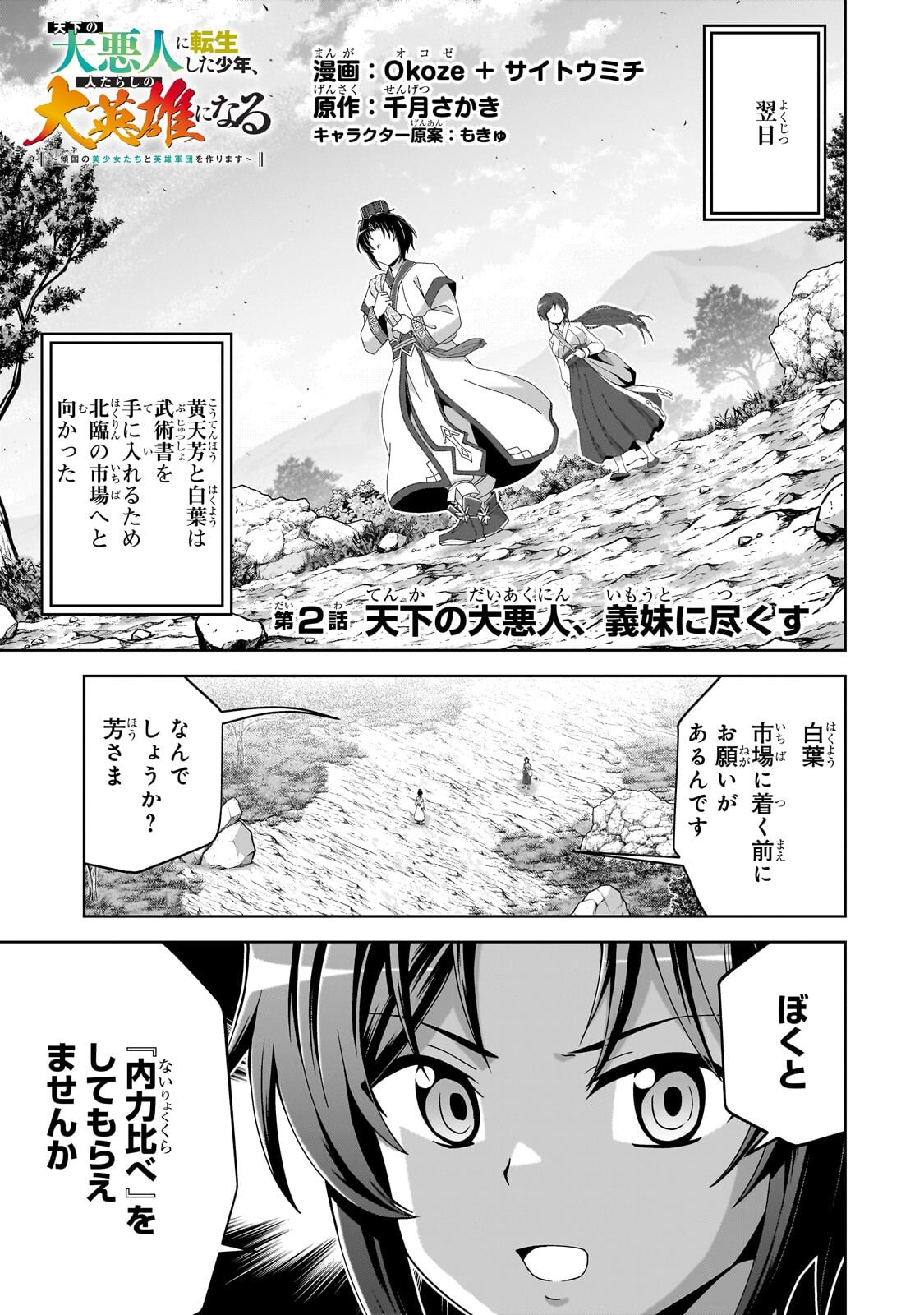 TENKA NO DAIAKUNIN NI TENSEI SHITA SHOUNEN, HITATARASHI NO DAIEIYUU NI NARU: KEIKOKU NO BISHOUJO-TACHI TO EIYUUGUNDAN WO TSUKURIMASU Chapter 2.1 page 1 - nihonkuni.com