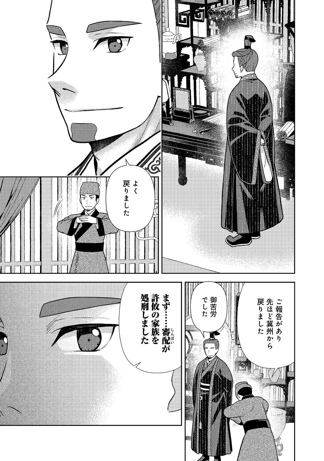 JA NAI HIROAKI TENSEI KI. GUNSHI NO SHIDA TO IWAREMASHITE MO Chapter 14.1 page 15 - nihonkuni.com
