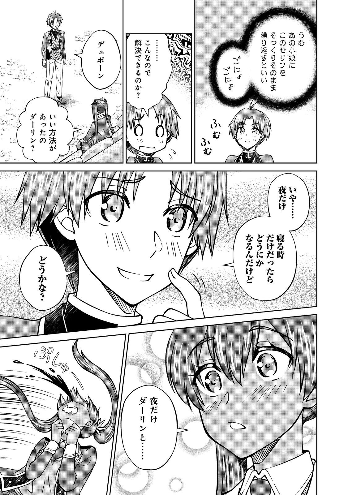 BOTSURAKU YOTEI NO KIZOKU DAKEDO, HIMA DATTA KARA MAHOU WO KIWAMETE MITA (MANGA) - RAW Chapter 59.2 page 17 - nihonkuni.com