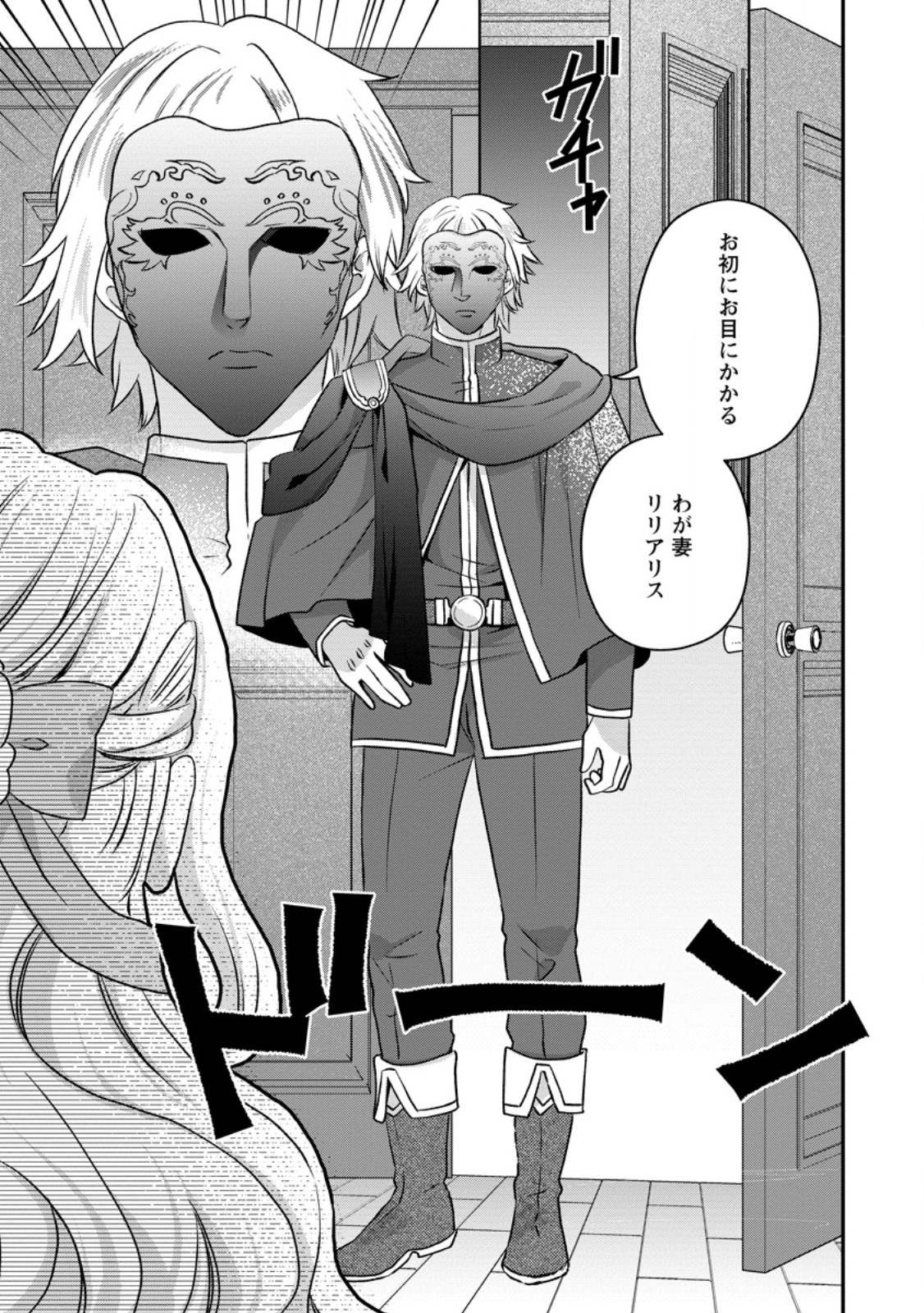 RUKEICHI KOUSHAKU TSUMA NO MAHOU KAIKAKU - HAZURE HIKARI ZOKUSEI DAKEDO ZENSE CHISHIKI DE OYAKU TACHI Chapter 12.1 page 1 - nihonkuni.com