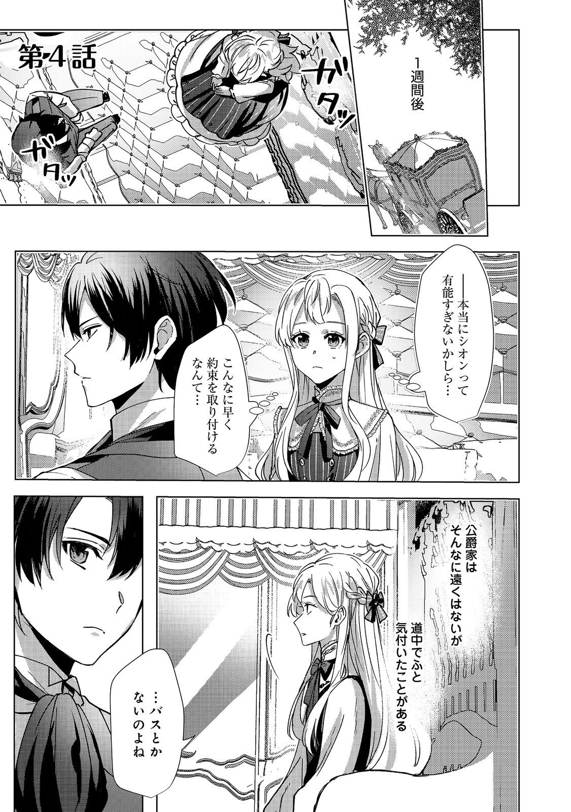 OSHIKAPU NO OKINI MESU MAMA: KOSSORI OUEN SURU HAZU GA NAZEKA WATASHI GA MOTETEMASU!? Chapter 4 page 1 - nihonkuni.com
