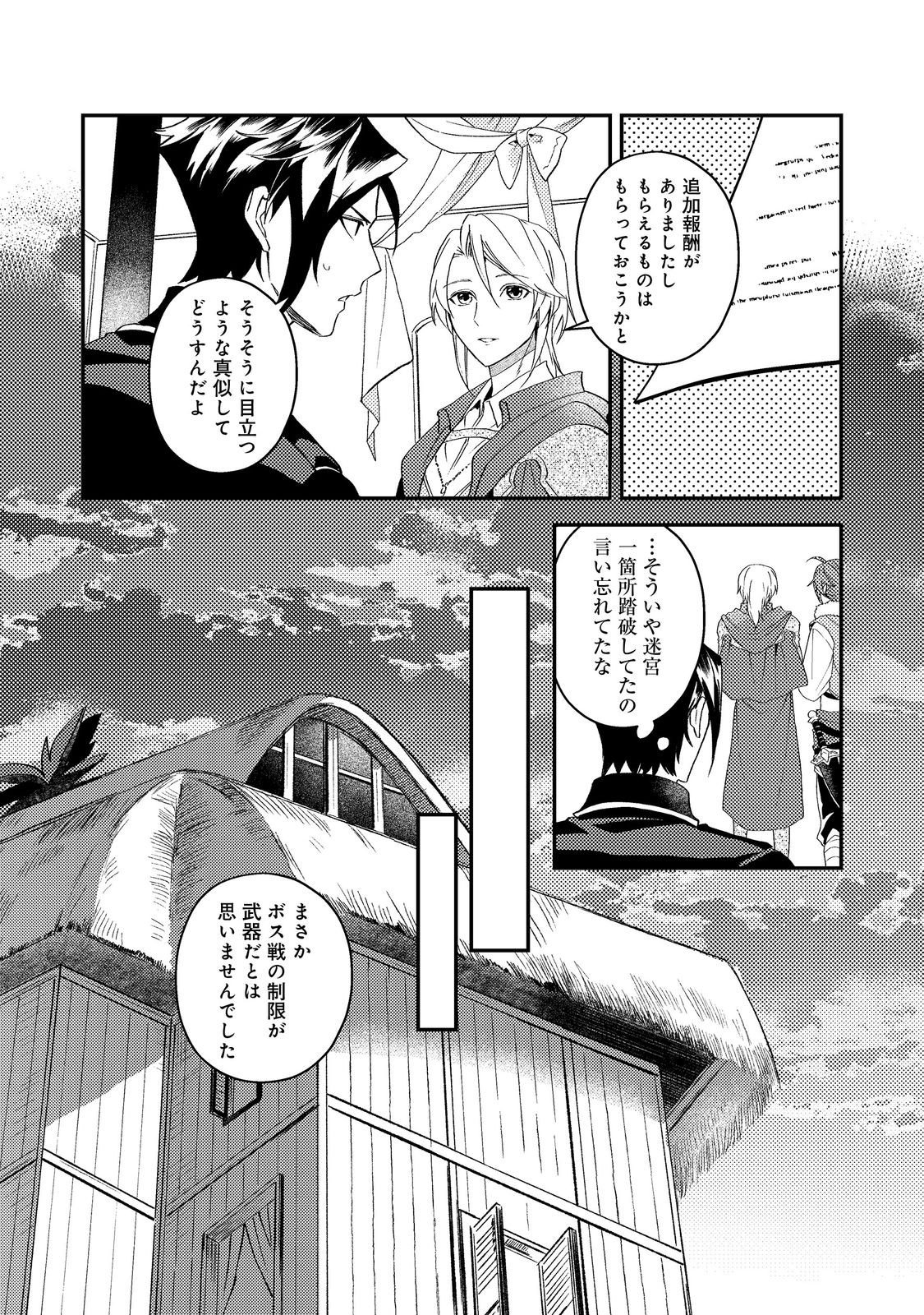 ODAYAKA KIZOKU NO KYUUKA NO SUSUME Chapter 70 page 27 - nihonkuni.com