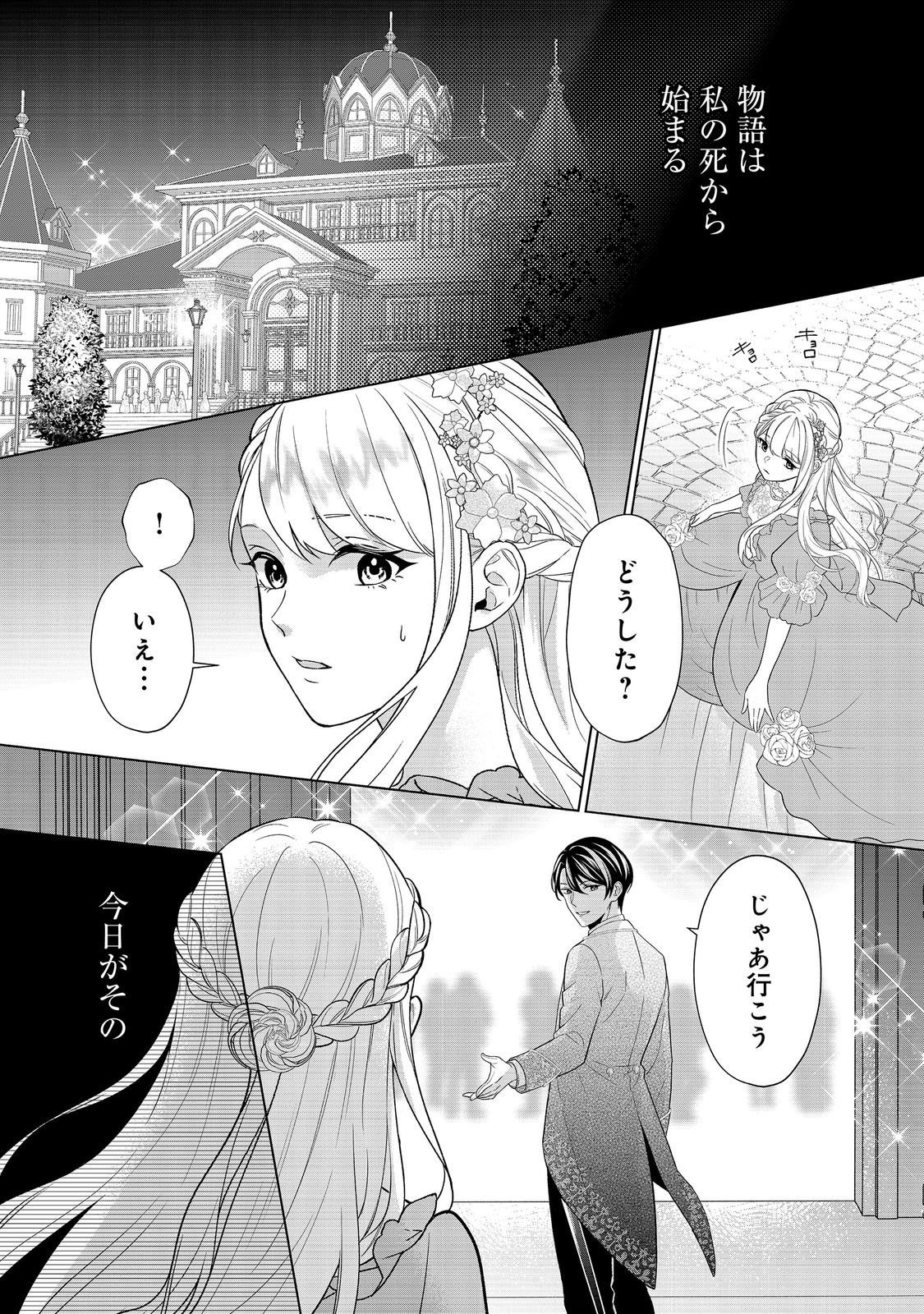 SHINIYAKU WA GOMEN NANODE SUKI NI SASETE MORAIMASU Chapter 6 page 1 - nihonkuni.com